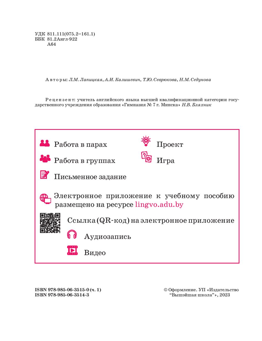 Английский язык. 3 класс. Часть 1 Людмила Лапицкая : купить в Минске в  интернет-магазине — OZ.by