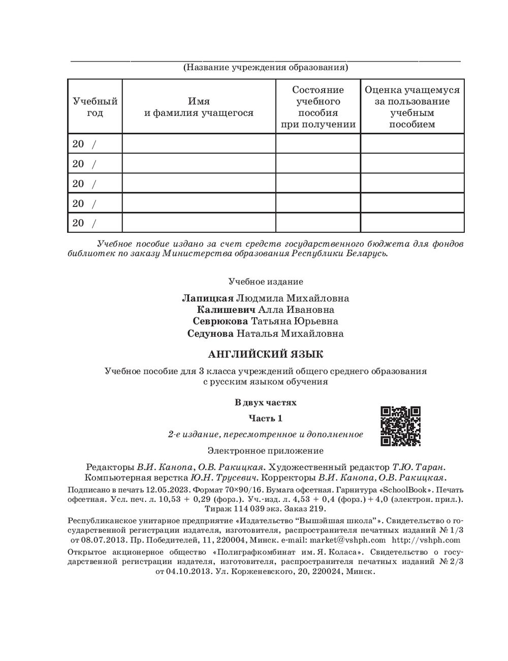 Английский язык. 3 класс. Часть 1 Людмила Лапицкая : купить в Минске в  интернет-магазине — OZ.by