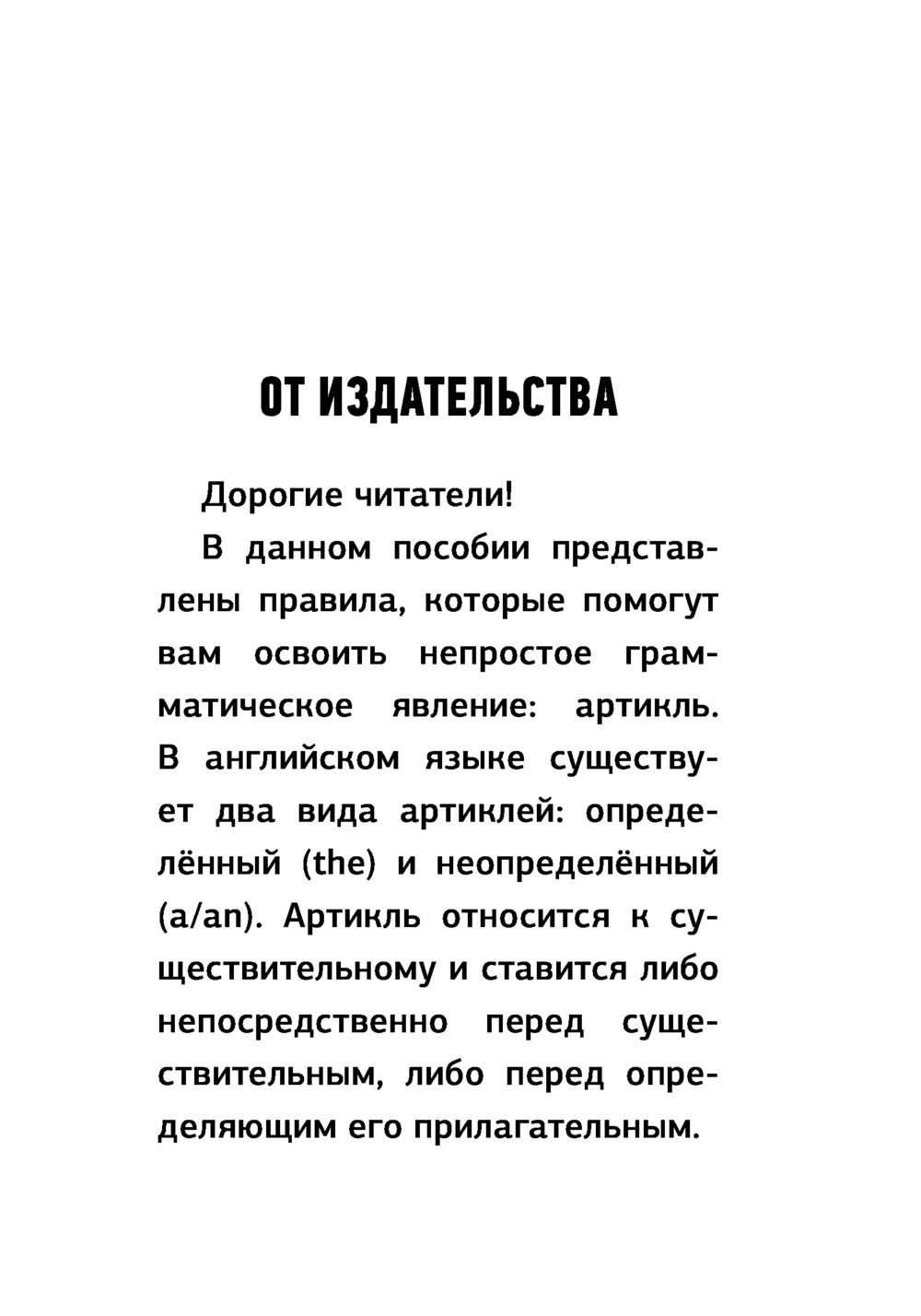 Английский язык. Артикли: все правила и исключения : купить в  интернет-магазине — OZ.by