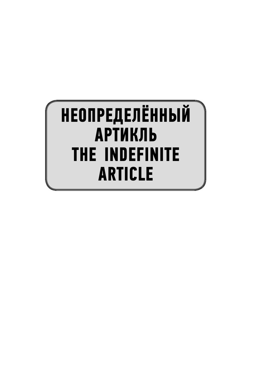 Английский язык. Артикли: все правила и исключения : купить в  интернет-магазине — OZ.by