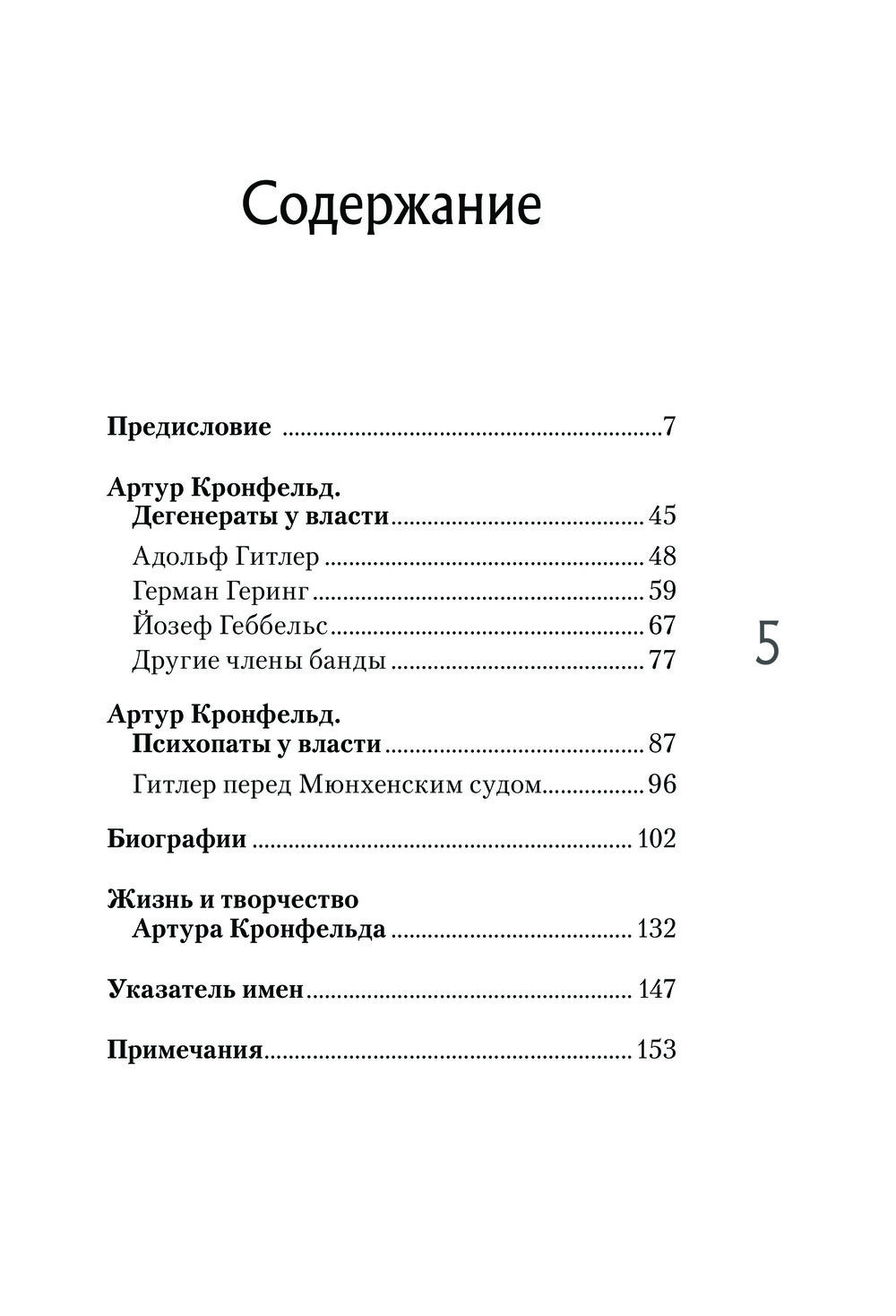 извращения 