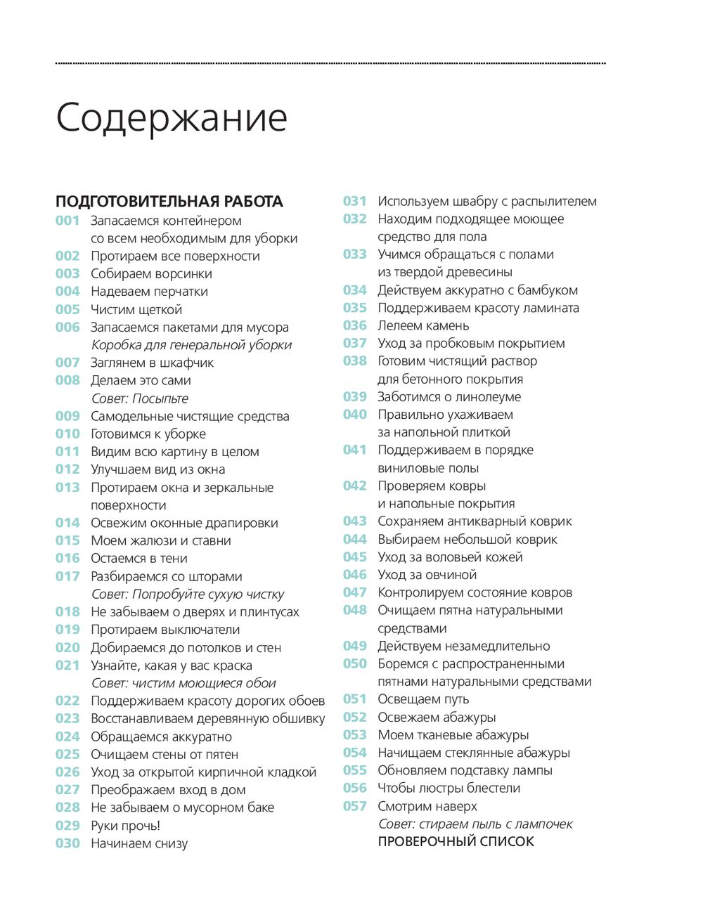 Мой безупречно чистый дом. 255 советов по уборке натуральными чистящими  средствами Тони Хэммерсли - купить книгу Мой безупречно чистый дом. 255  советов по уборке натуральными чистящими средствами в Минске — Издательство  Эксмо на OZ.by