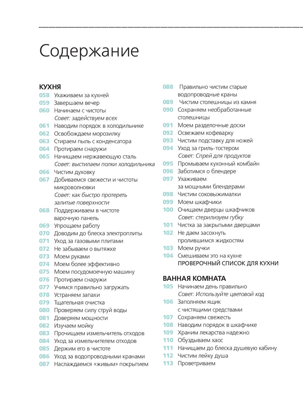 Мой безупречно чистый дом. 255 советов по уборке натуральными чистящими  средствами Тони Хэммерсли - купить книгу Мой безупречно чистый дом. 255  советов по уборке натуральными чистящими средствами в Минске — Издательство  Эксмо на OZ.by