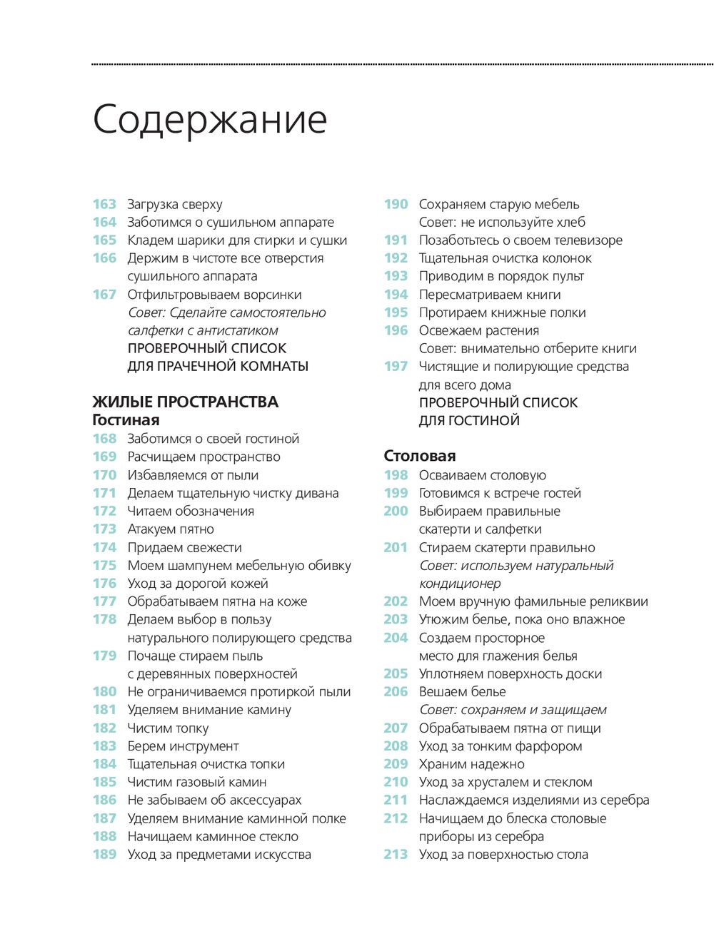 Мой безупречно чистый дом. 255 советов по уборке натуральными чистящими  средствами Тони Хэммерсли - купить книгу Мой безупречно чистый дом. 255  советов по уборке натуральными чистящими средствами в Минске — Издательство  Эксмо на OZ.by