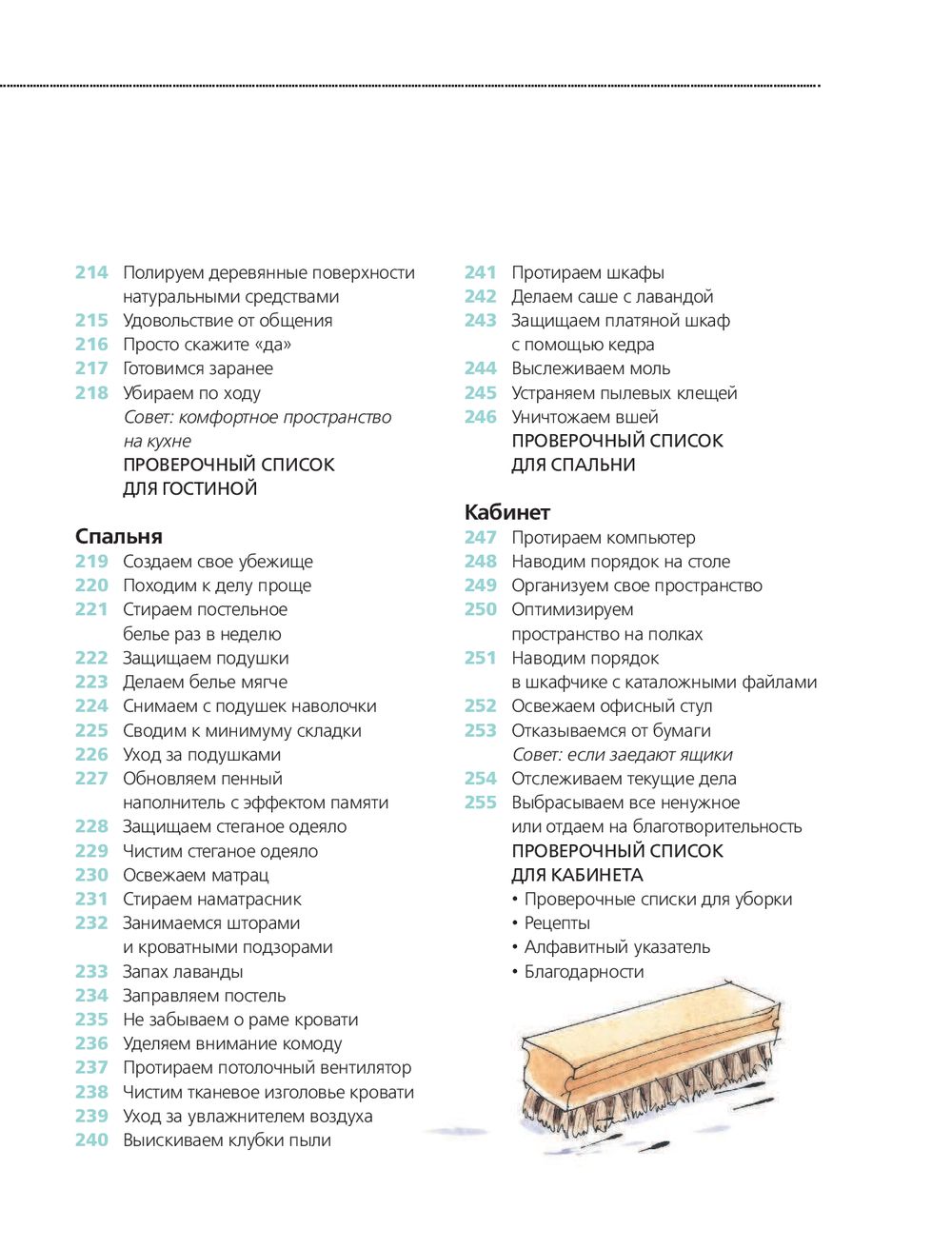 Мой безупречно чистый дом. 255 советов по уборке натуральными чистящими  средствами Тони Хэммерсли - купить книгу Мой безупречно чистый дом. 255  советов по уборке натуральными чистящими средствами в Минске — Издательство  Эксмо на OZ.by