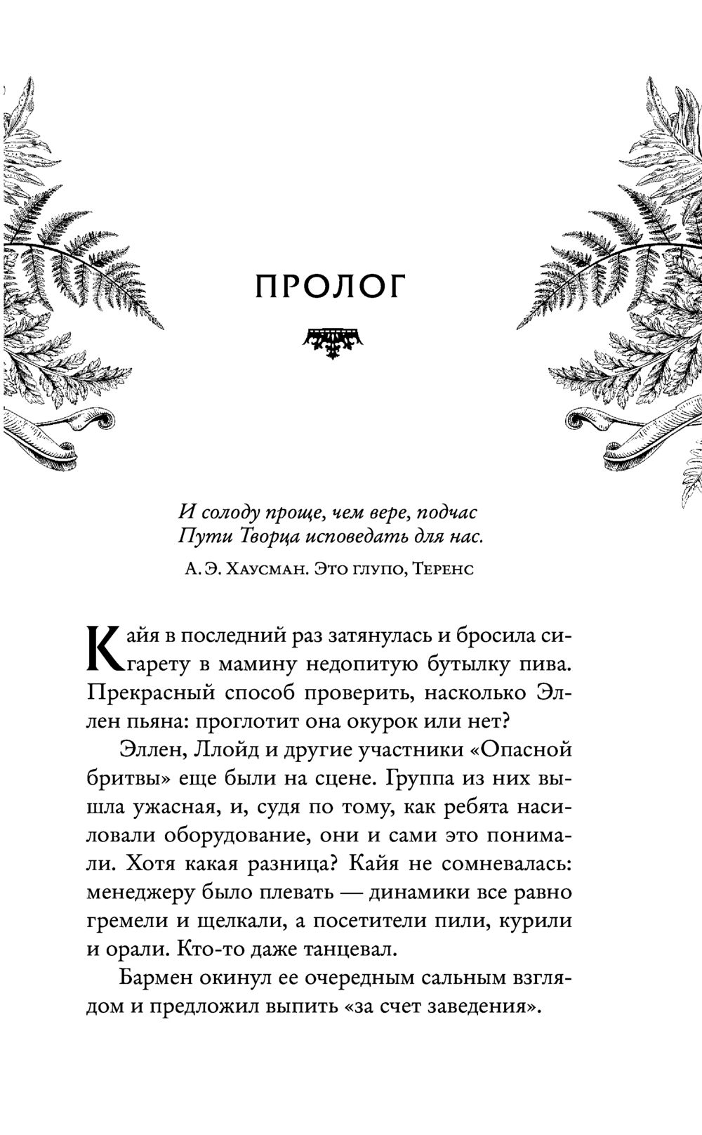 Десятина Холли Блэк : купить книгу Десятина Эксмо — OZ.by