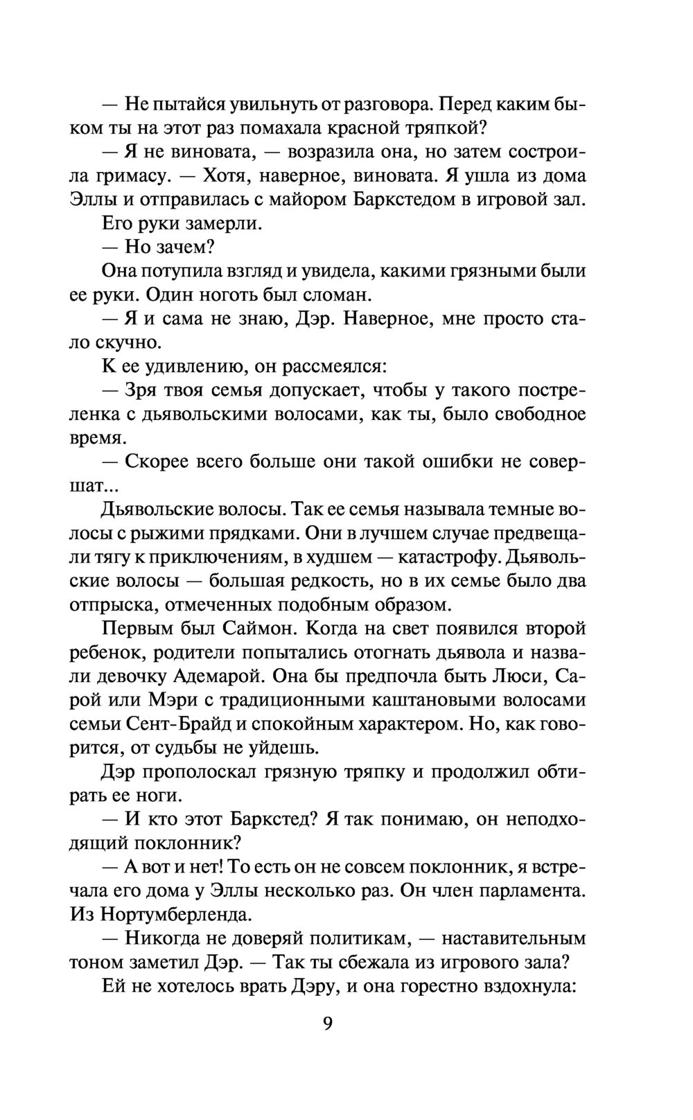 Искра соблазна Джо Беверли - купить книгу Искра соблазна в Минске —  Издательство АСТ на OZ.by