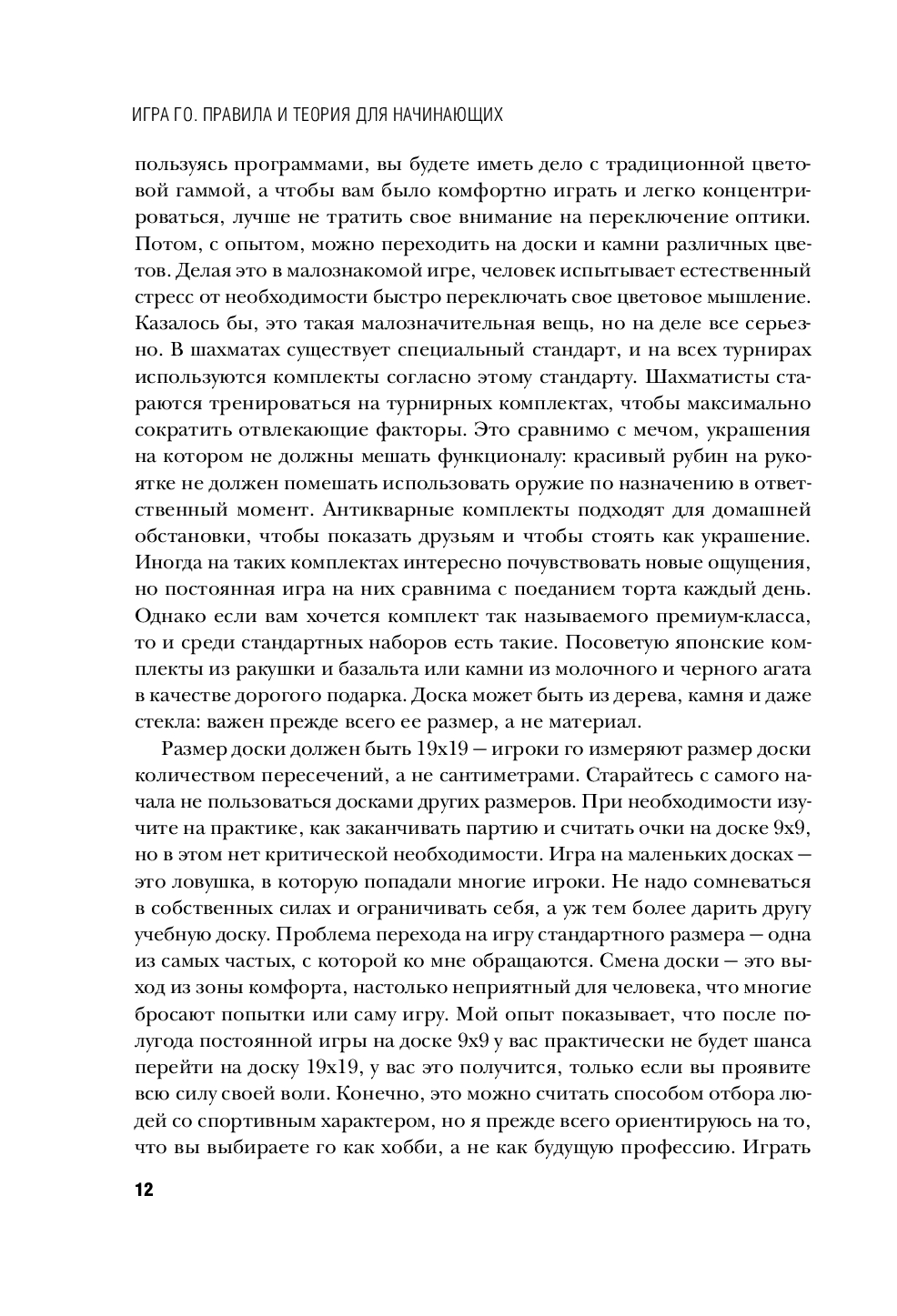 Игра ГО. Правила и теория для начинающих Вадим Филиппов - купить книгу Игра  ГО. Правила и теория для начинающих в Минске — Издательство Бомбора на OZ.by