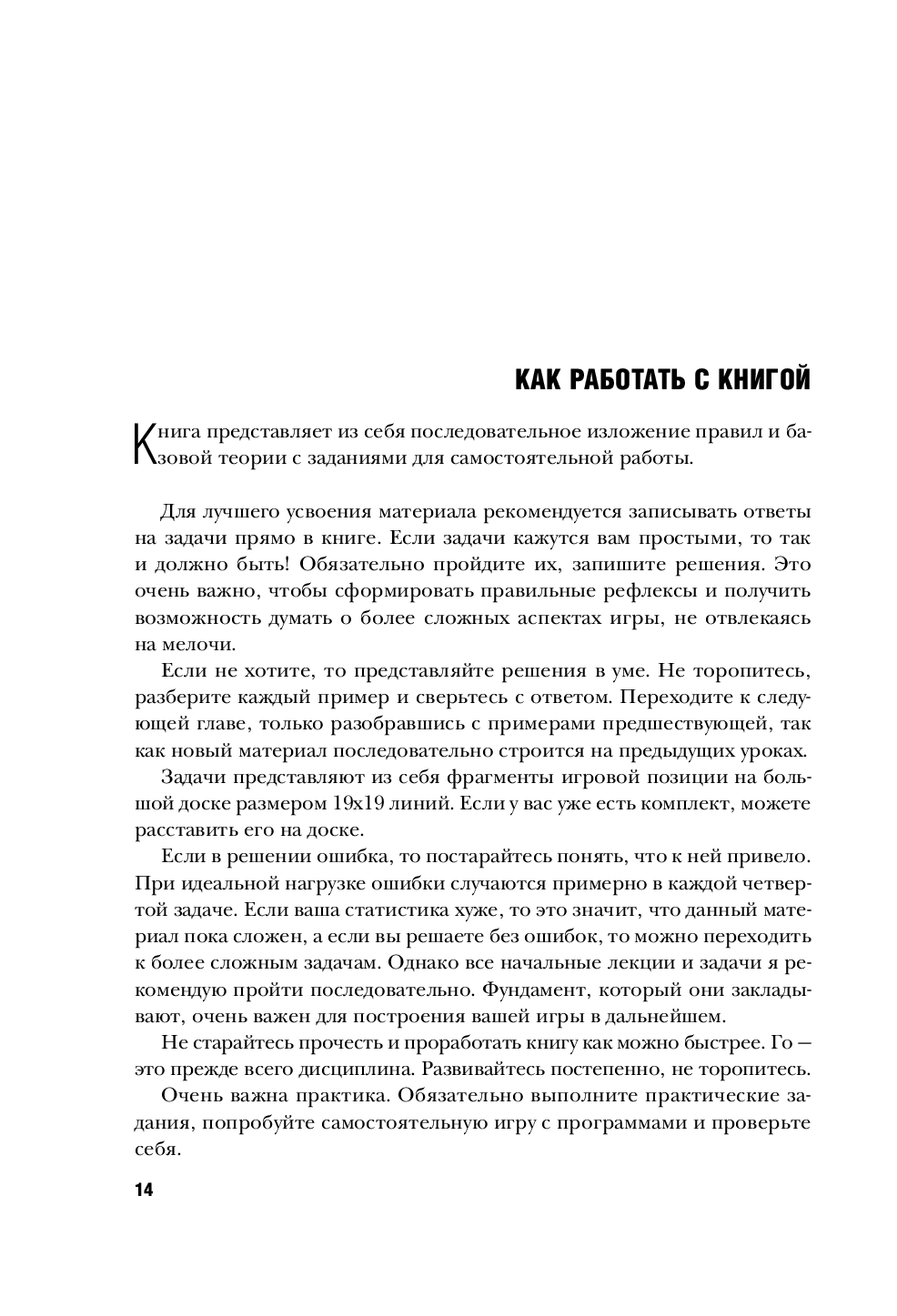 Игра ГО. Правила и теория для начинающих Вадим Филиппов - купить книгу Игра  ГО. Правила и теория для начинающих в Минске — Издательство Бомбора на OZ.by