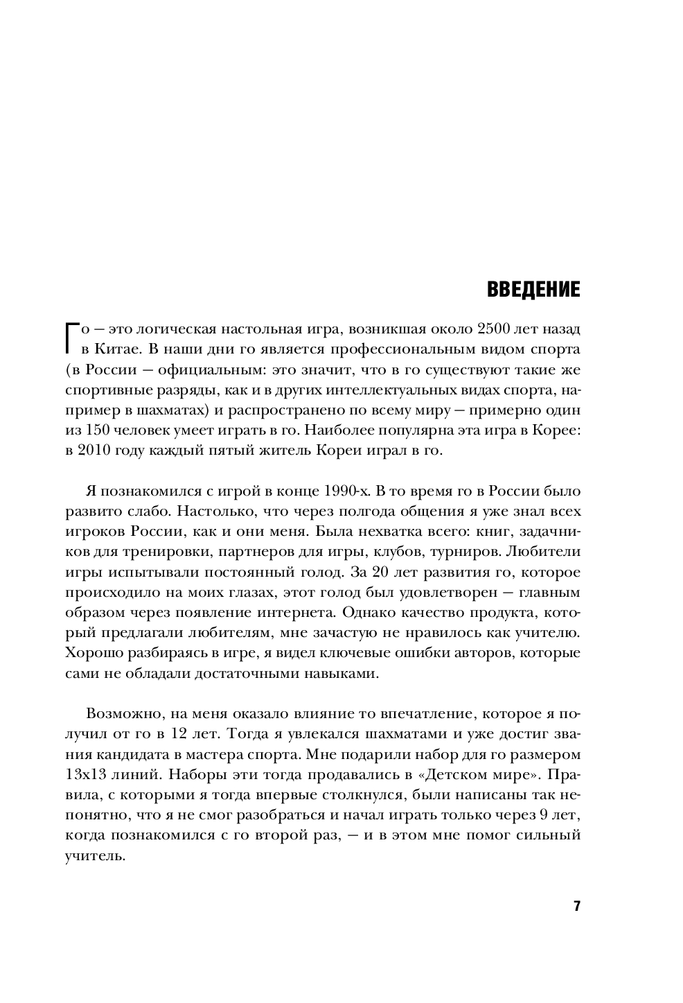 Игра ГО. Правила и теория для начинающих Вадим Филиппов - купить книгу Игра  ГО. Правила и теория для начинающих в Минске — Издательство Бомбора на OZ.by