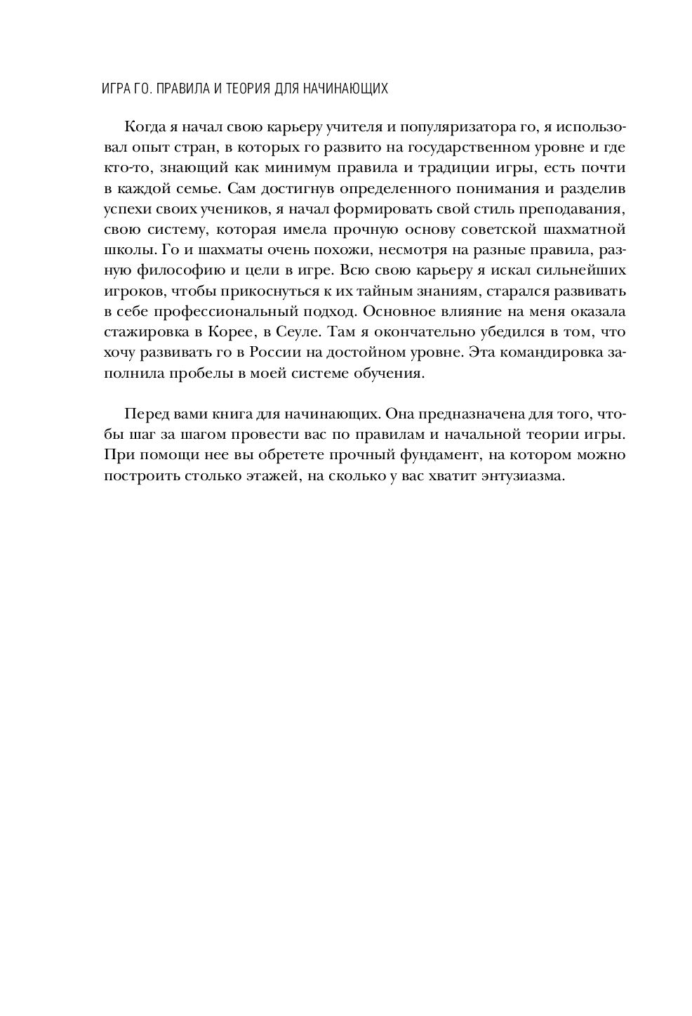 Игра ГО. Правила и теория для начинающих Вадим Филиппов - купить книгу Игра  ГО. Правила и теория для начинающих в Минске — Издательство Бомбора на OZ.by