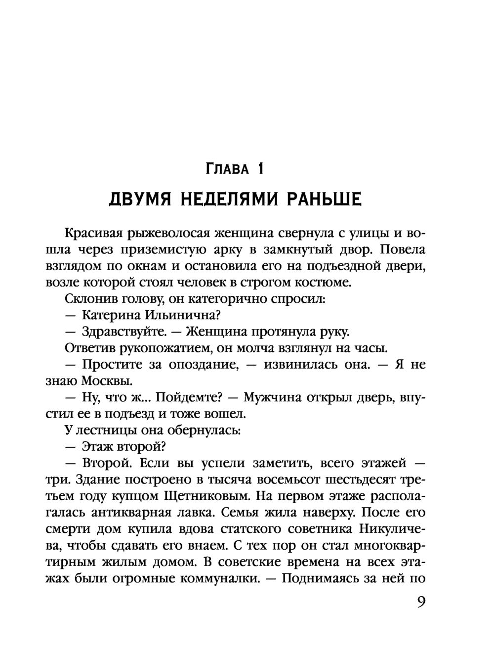 Пленники старой Москвы Анна Князева - купить книгу Пленники старой Москвы в  Минске — Издательство Эксмо на OZ.by