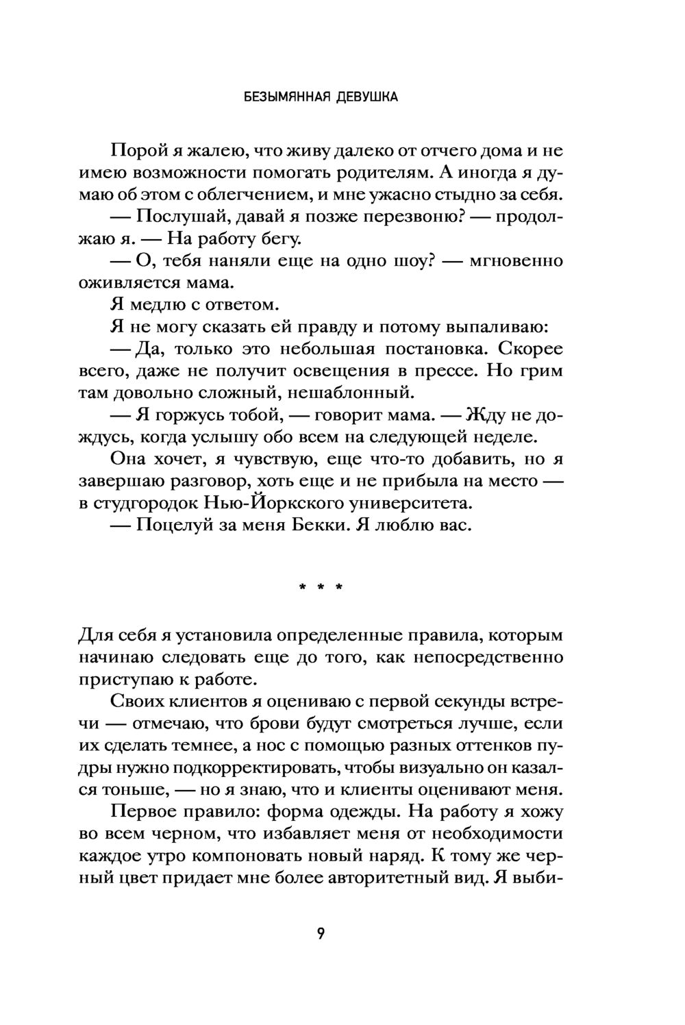 Безымянная девушка Сара Пекканен, Грир Хендрикс - купить книгу Безымянная  девушка в Минске — Издательство АСТ на OZ.by