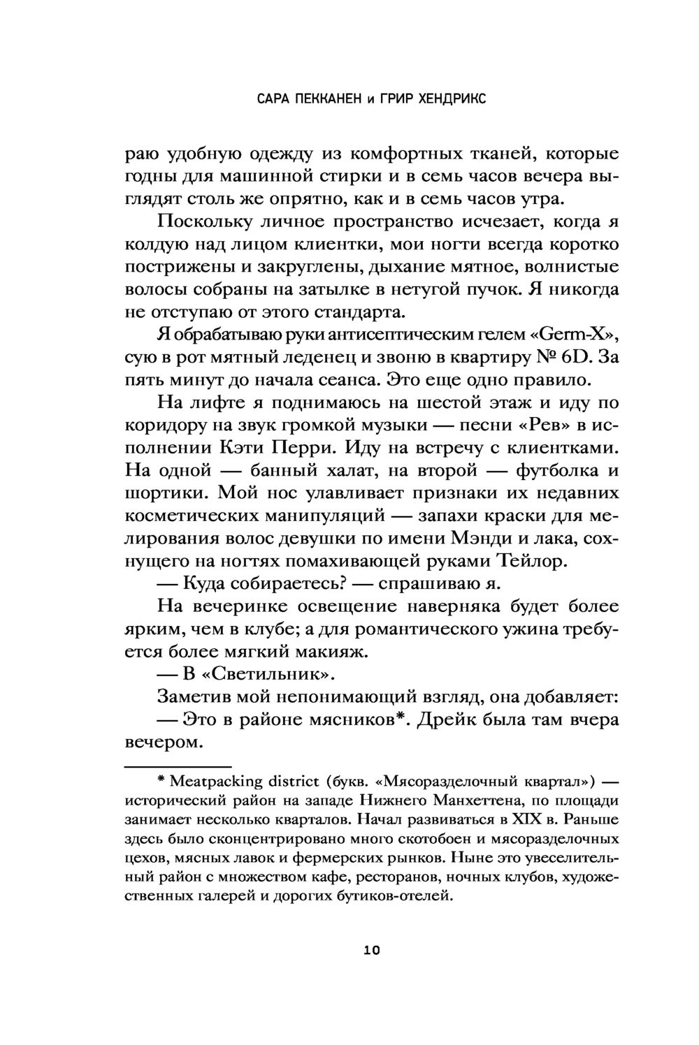 Безымянная девушка Сара Пекканен, Грир Хендрикс - купить книгу Безымянная  девушка в Минске — Издательство АСТ на OZ.by