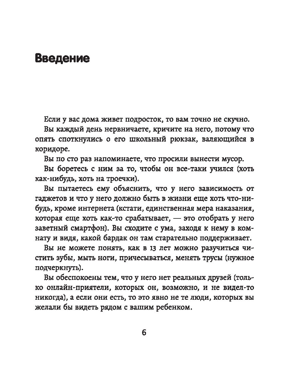 Непослушное солнце, или Как понять, что в голове у подростка Сергей  Чуднявцев - купить книгу Непослушное солнце, или Как понять, что в голове у  подростка в Минске — Издательство Феникс на OZ.by