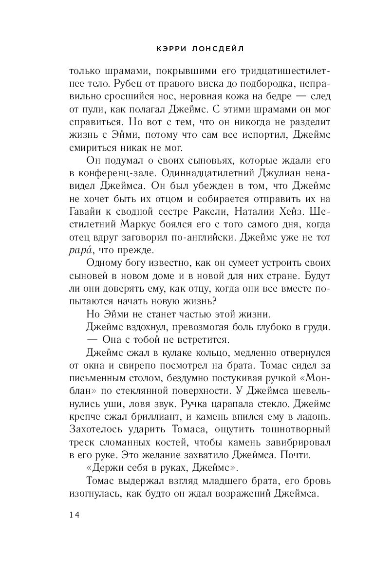 Все, что мы оставили позади Кэрри Лонсдейл - купить книгу Все, что мы  оставили позади в Минске — Издательство Эксмо на OZ.by