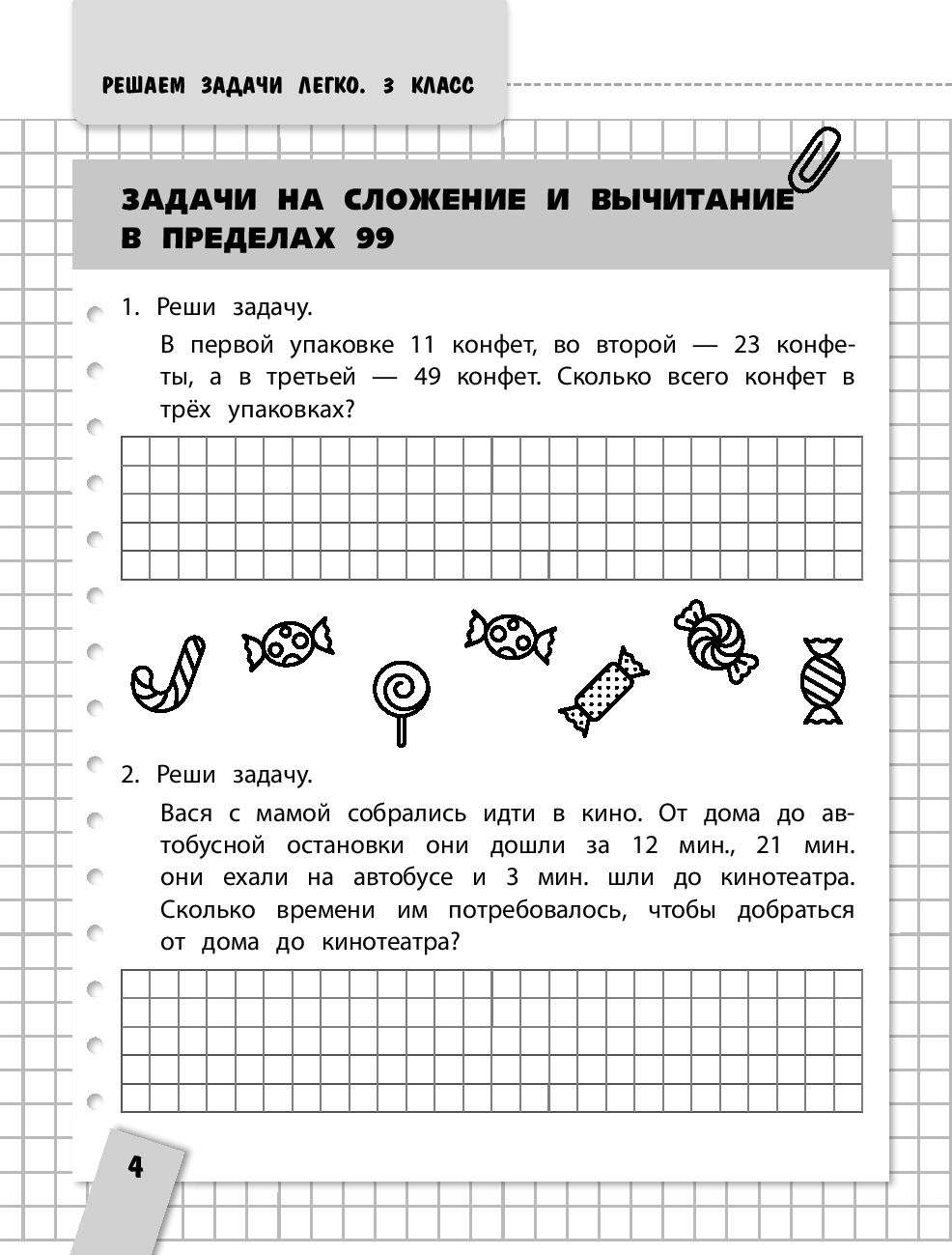 Решаем задачи легко. 3 класс В. Занков : купить в Минске в  интернет-магазине — OZ.by