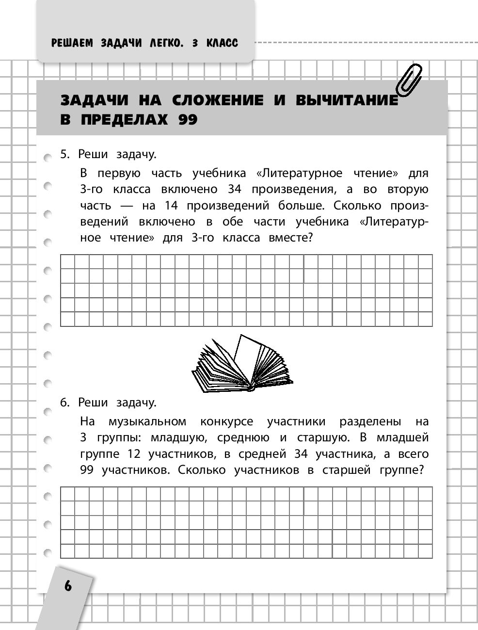 Решаем задачи легко 2 класс. Решаем задачи легко 2 класс. Краткая запись задачи 2 класс. Решаем задачи легко 2 класс. Решение 11 класса самые легкие задания.