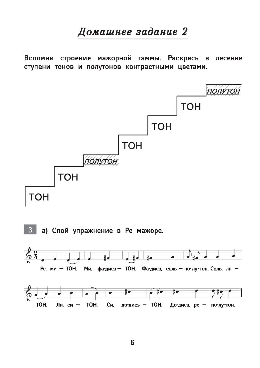 Сольфеджио. 2 класс. Сборник домашних заданий для ДМШ Феникс : купить в  интернет-магазине — OZ.by