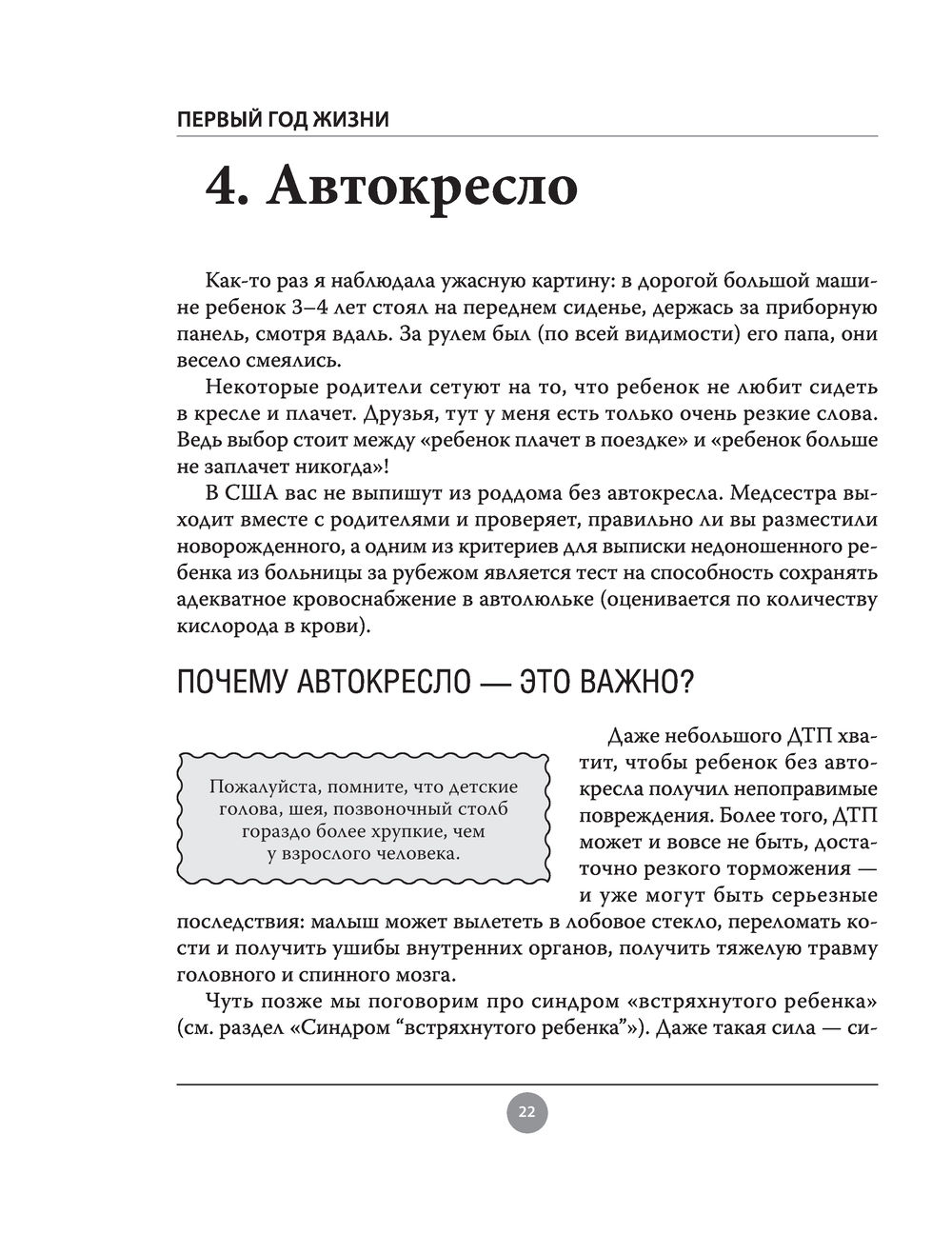 Спокойные родители, здоровый малыш. Про сон, питание, болезни и другие  важные темы с позиции доказательной медицины Татьяна Денисова - купить  книгу Спокойные родители, здоровый малыш. Про сон, питание, болезни и  другие важные