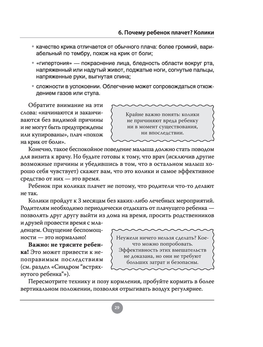 Спокойные родители, здоровый малыш. Про сон, питание, болезни и другие  важные темы с позиции доказательной медицины Татьяна Денисова - купить  книгу Спокойные родители, здоровый малыш. Про сон, питание, болезни и  другие важные