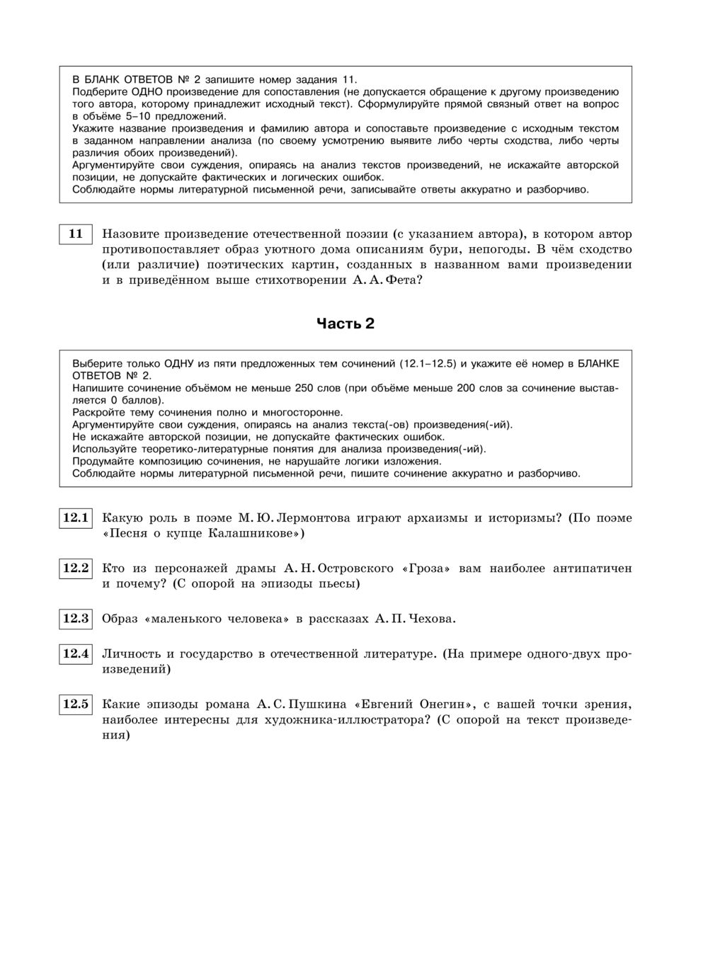 ЕГЭ-2024. Литература. Тренировочные варианты. 30 вариантов Елена Самойлова  : купить в Минске в интернет-магазине — OZ.by