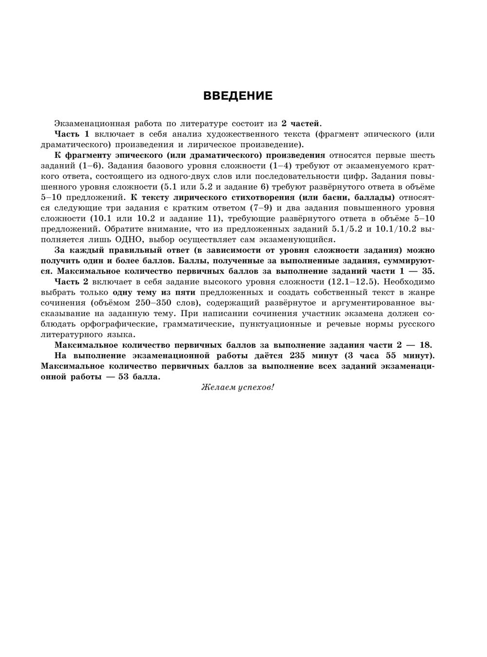 ЕГЭ-2024. Литература. Тренировочные варианты. 30 вариантов Елена Самойлова  : купить в Минске в интернет-магазине — OZ.by