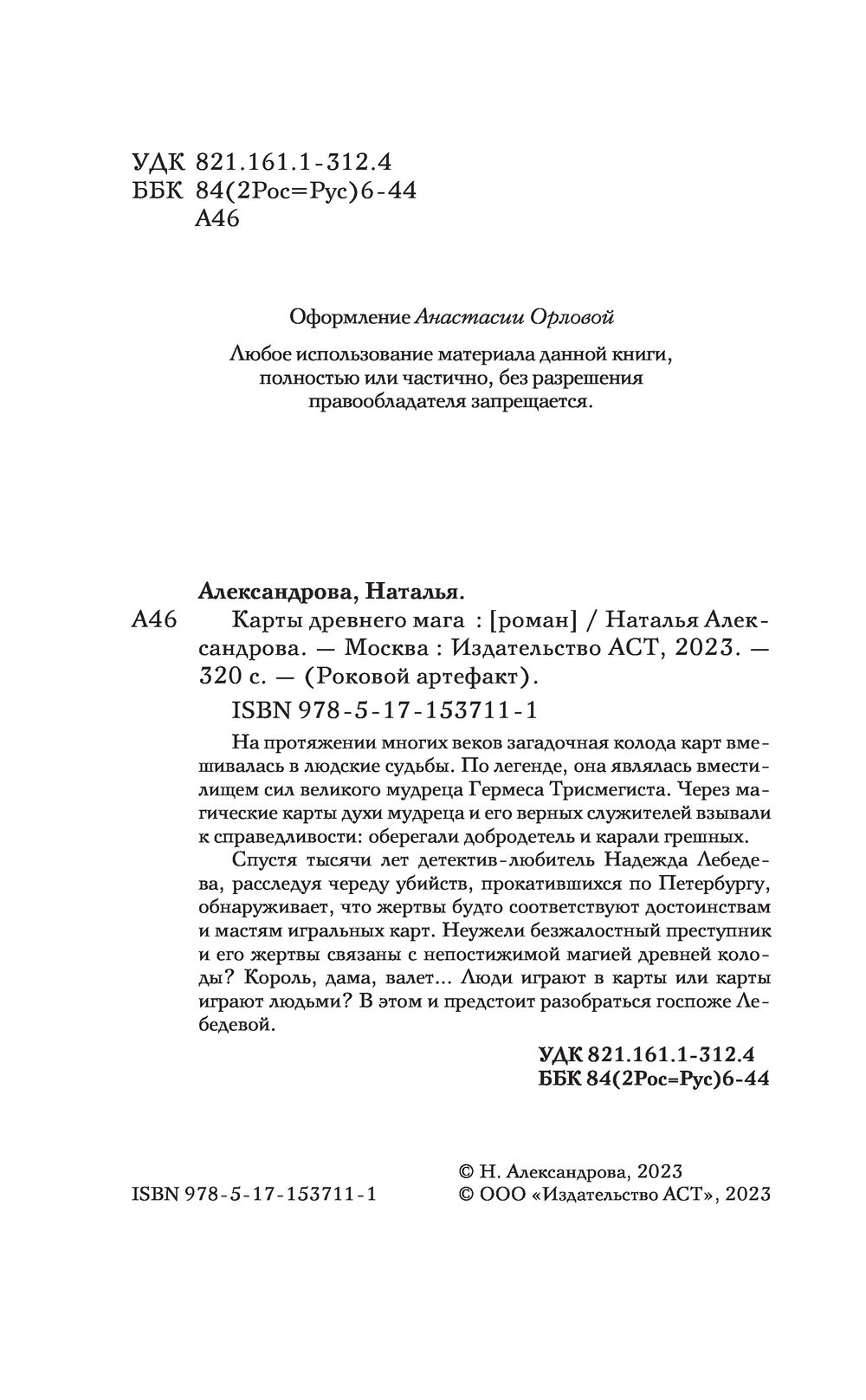 Карты древнего мага Наталья Александрова - купить книгу Карты древнего мага  в Минске — Издательство АСТ на OZ.by