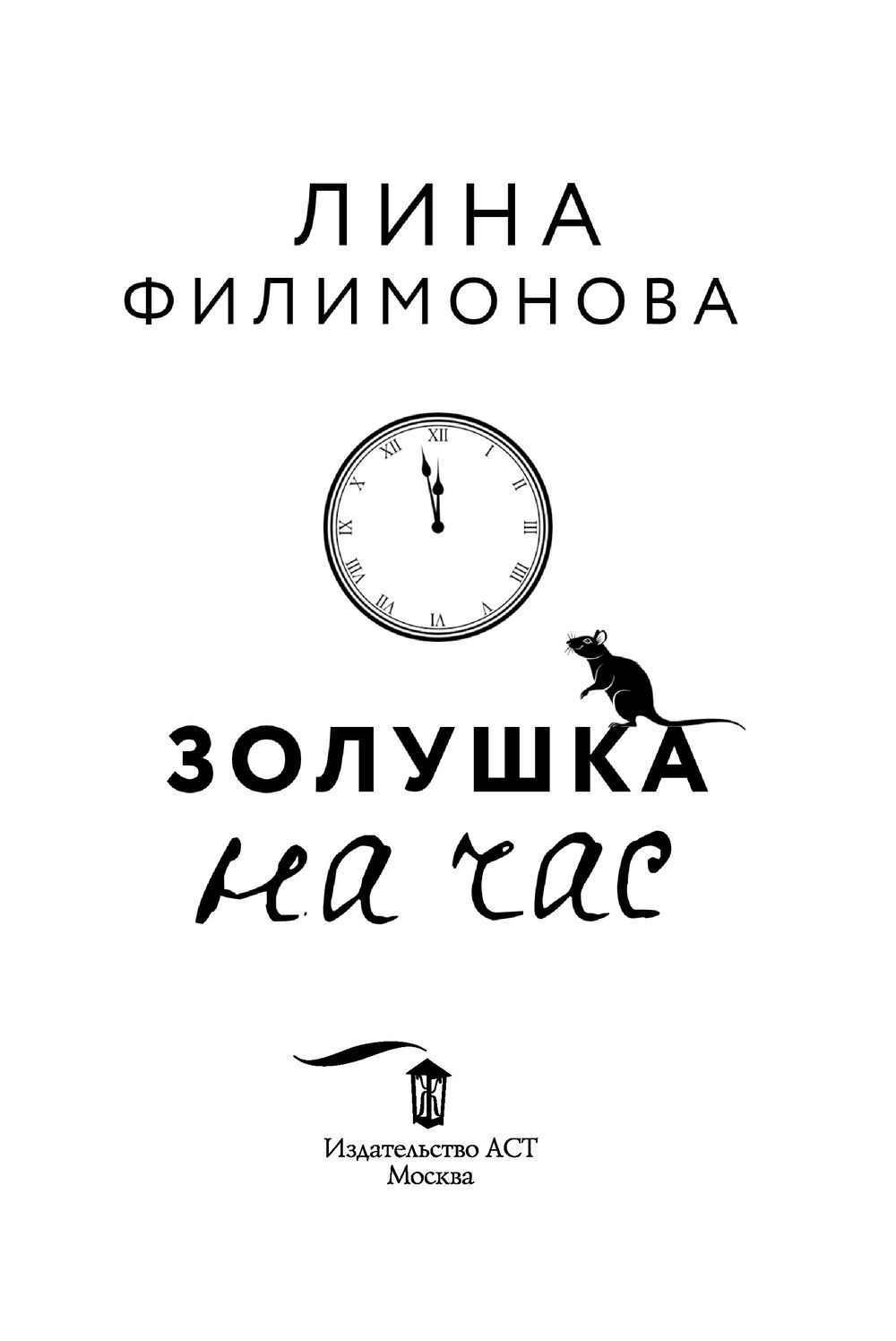 Книги лины филимоновой