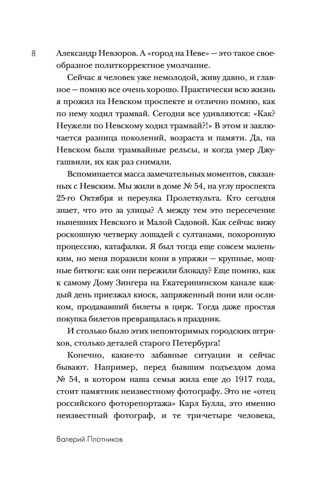 Времена оттепели прошли Валерий Плотников - купить книгу Времена оттепели  прошли в Минске — Издательство АСТ на OZ.by