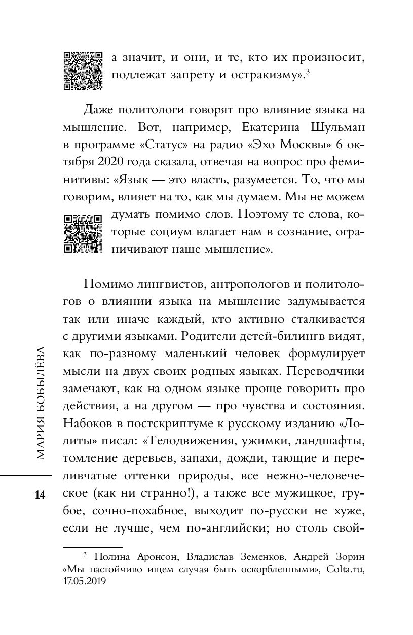 Мы так говорим. Обидные слова и как их избежать Мария Бобылева - купить  книгу Мы так говорим. Обидные слова и как их избежать в Минске —  Издательство Есть смысл на OZ.by