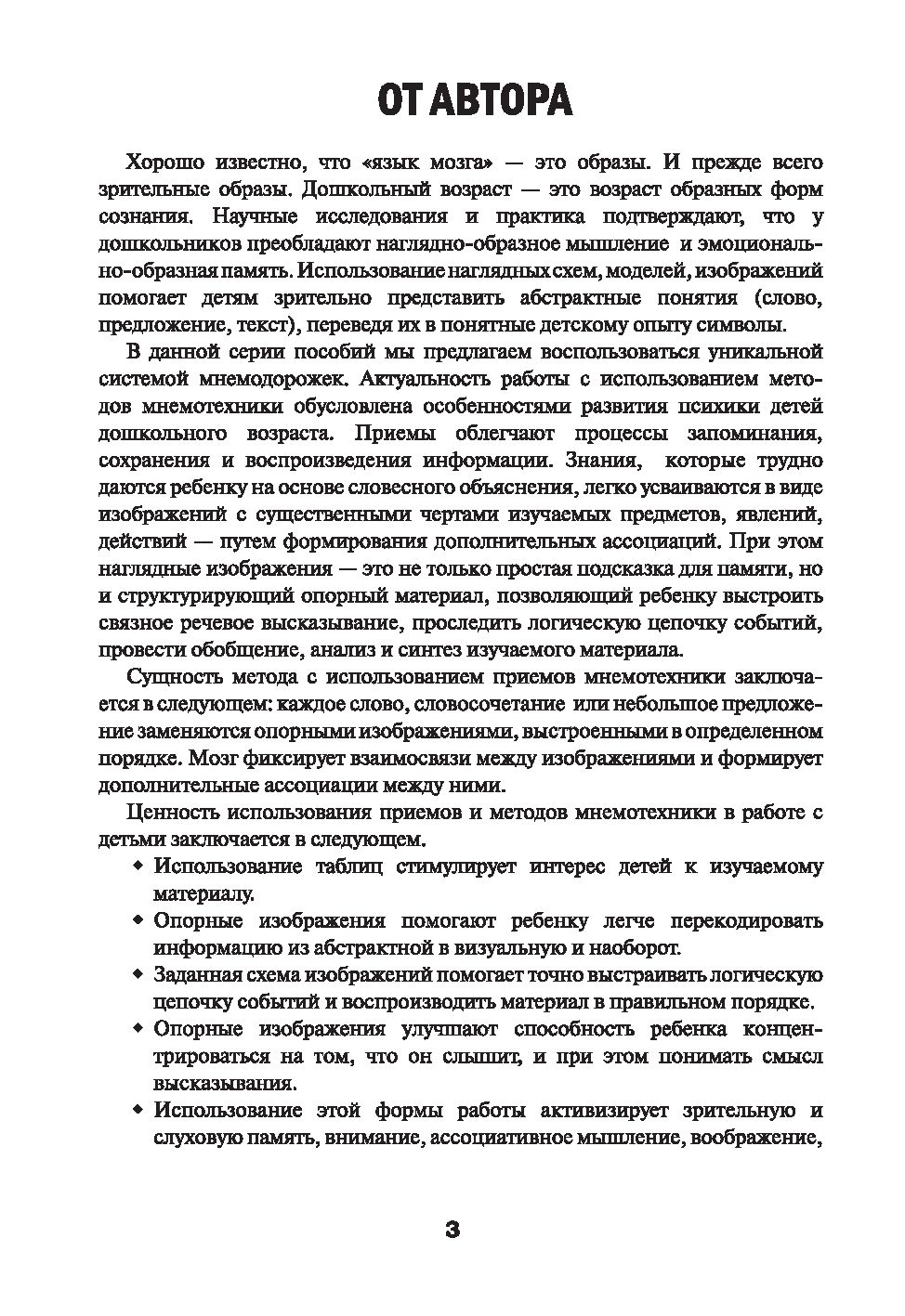 Мнемодорожки. Окружающий мир. 3-4 года Татьяна Трясорукова - купить книгу  Мнемодорожки. Окружающий мир. 3-4 года в Минске — Издательство Феникс на  OZ.by