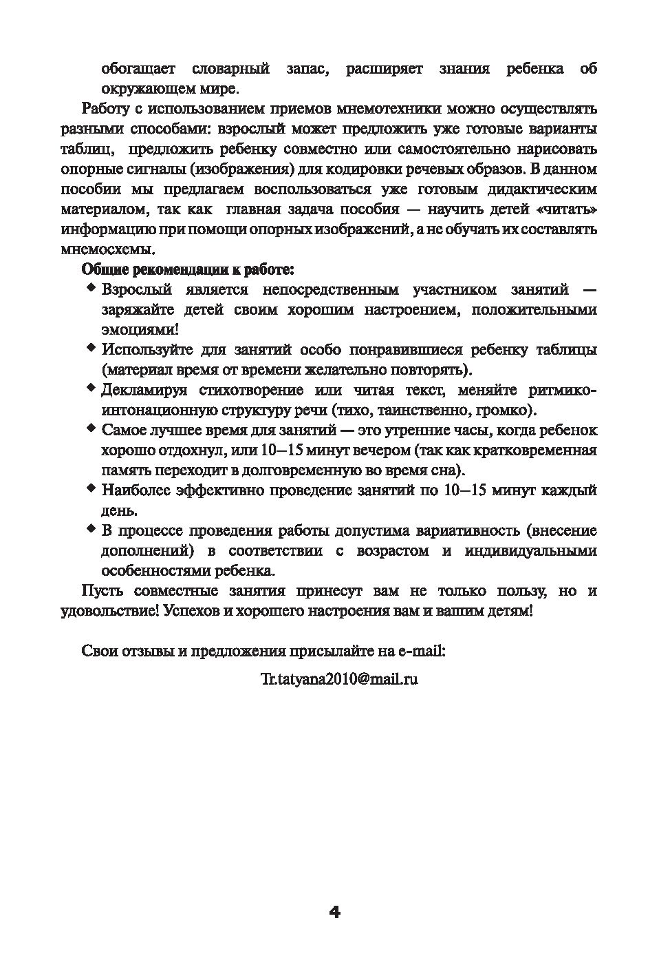 Мнемодорожки. Окружающий мир. 3-4 года Татьяна Трясорукова - купить книгу  Мнемодорожки. Окружающий мир. 3-4 года в Минске — Издательство Феникс на  OZ.by