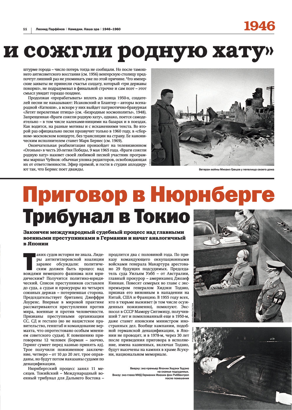 Намедни. Наша эра. 1946-1960 Леонид Парфенов - купить книгу Намедни. Наша  эра. 1946-1960 в Минске — Издательство АСТ на OZ.by