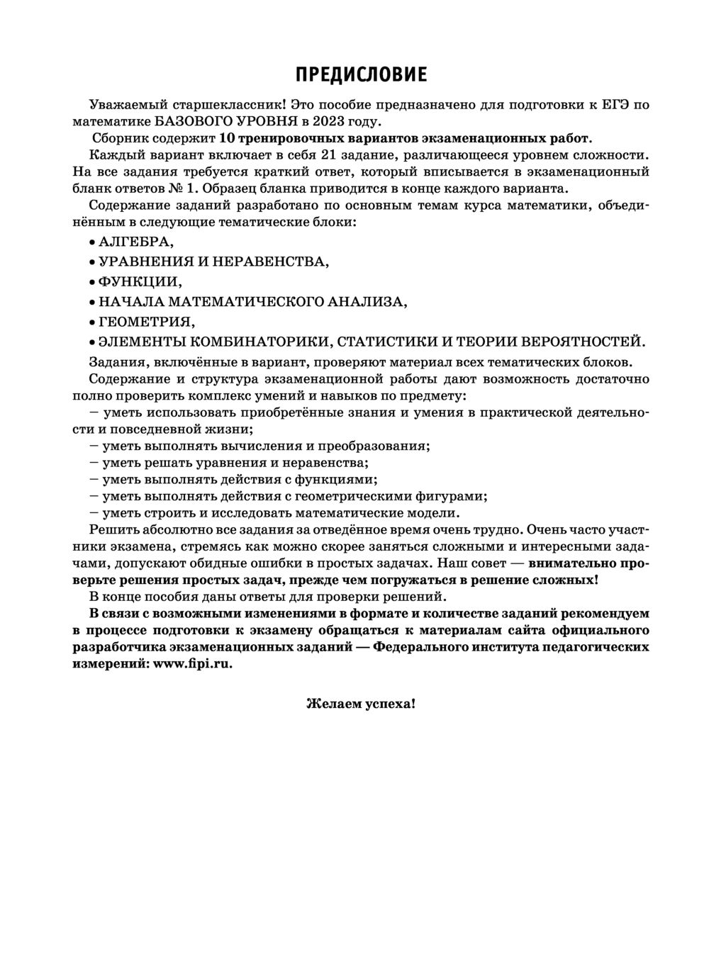 ЕГЭ-2023. Математика. 10 тренировочных вариантов экзаменационных работ для  подготовки к единому государственному экзамену. Базовый уровень Наталья Ким  : купить в Минске в интернет-магазине — OZ.by