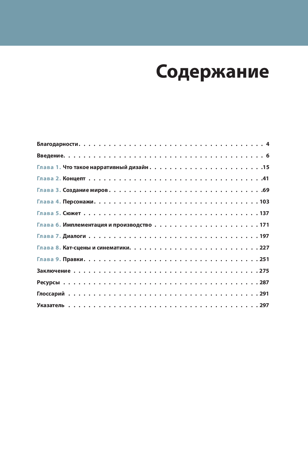 Инструменты нарративного дизайна. Руководство по созданию захватывающих  сюжетов для игр Энн Лемэй, Тойя Кристен Финли, Дженнифер Брандес Хеплер,  Тобиас Хойснер - купить книгу Инструменты нарративного дизайна. Руководство  по созданию захватывающих ...