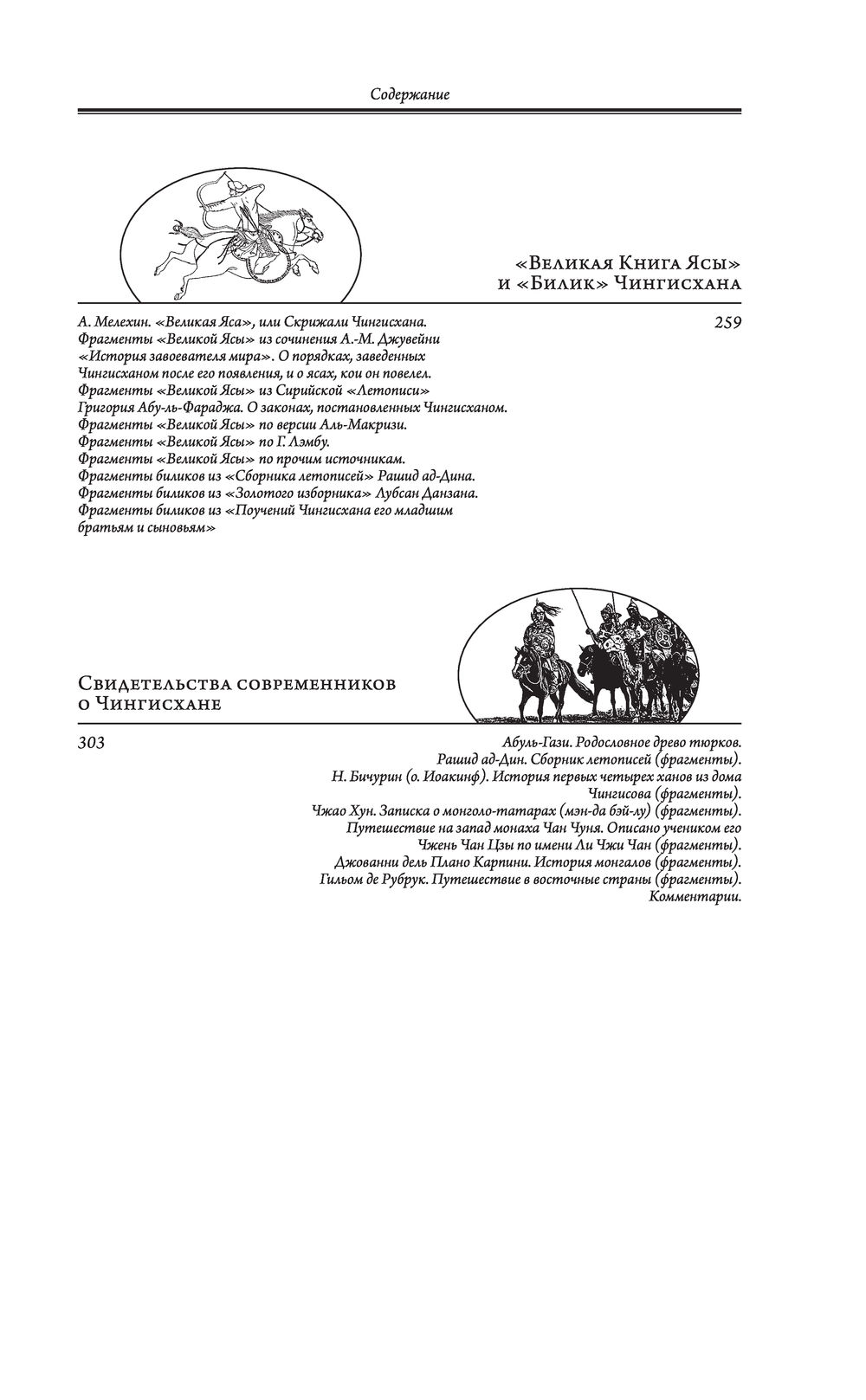 Сокровенное сказание монголов. Великая Яса Чингисхан - купить книгу  Сокровенное сказание монголов. Великая Яса в Минске — Издательство Эксмо на  OZ.by