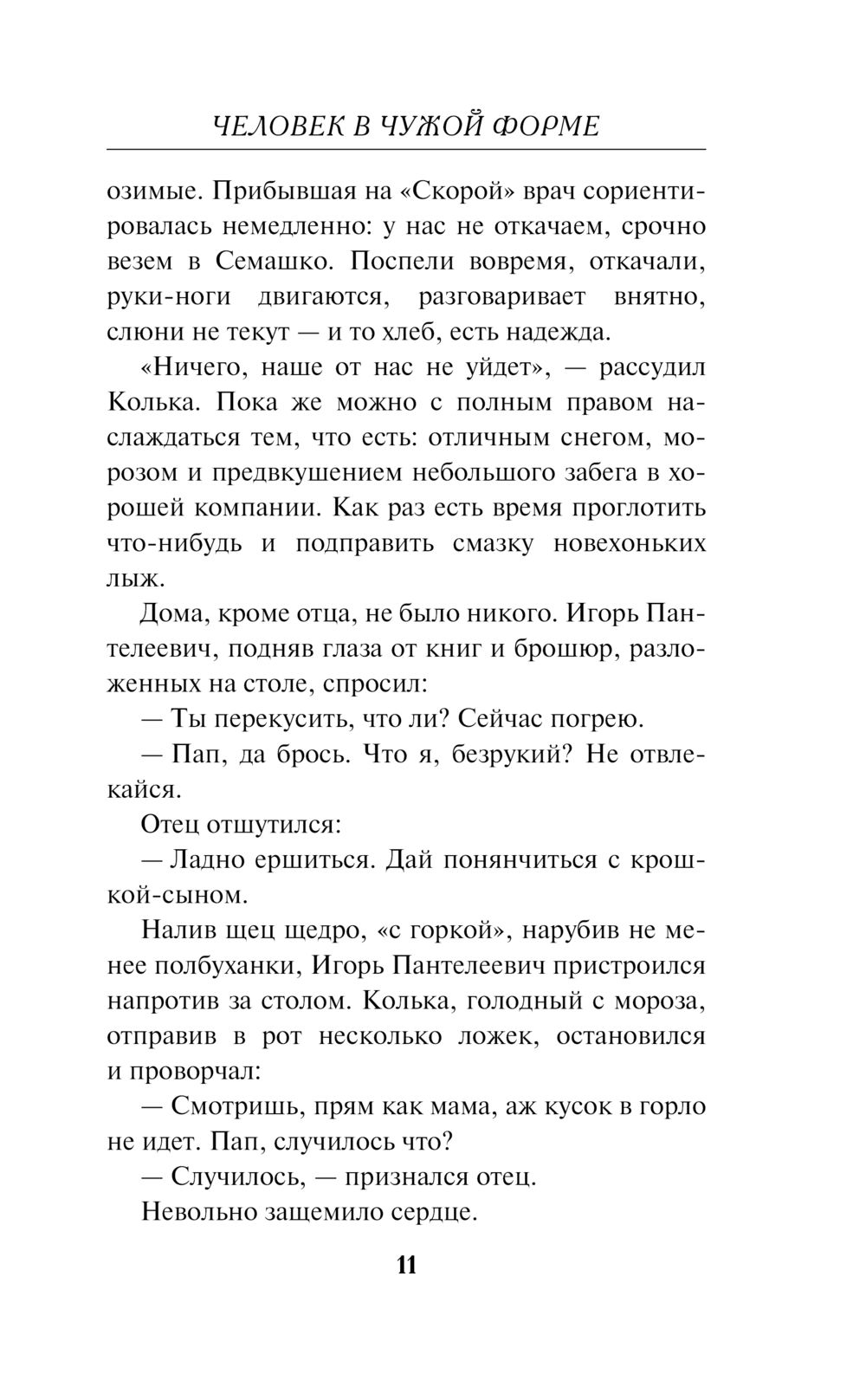 Человек в чужой форме Валерий Шарапов - купить книгу Человек в чужой форме в  Минске — Издательство Эксмо на OZ.by