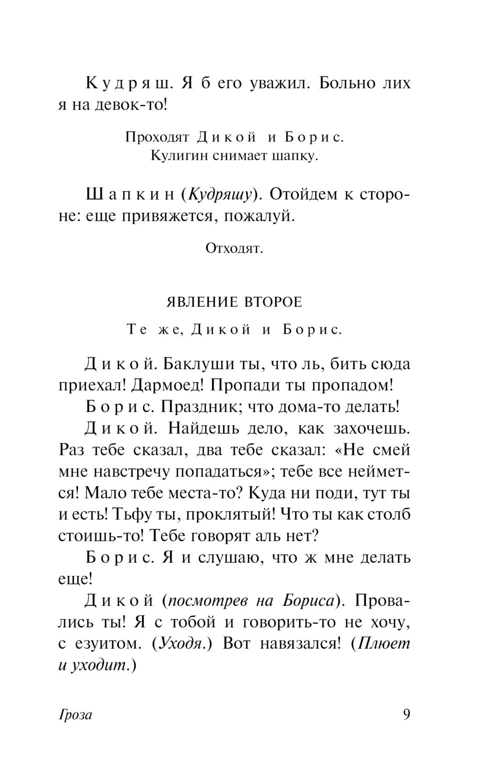 Гроза. Бесприданница Александр Островский - купить книгу Гроза.  Бесприданница в Минске — Издательство АСТ на OZ.by