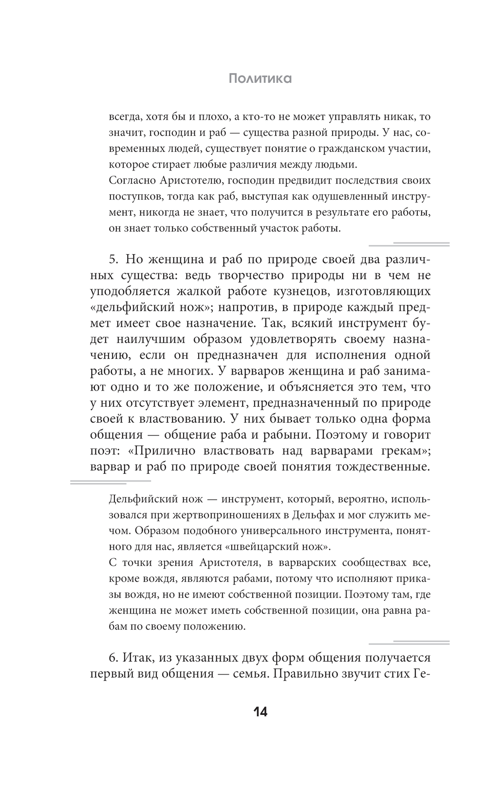 Политика Аристотель - купить книгу Политика в Минске — Издательство АСТ на  OZ.by