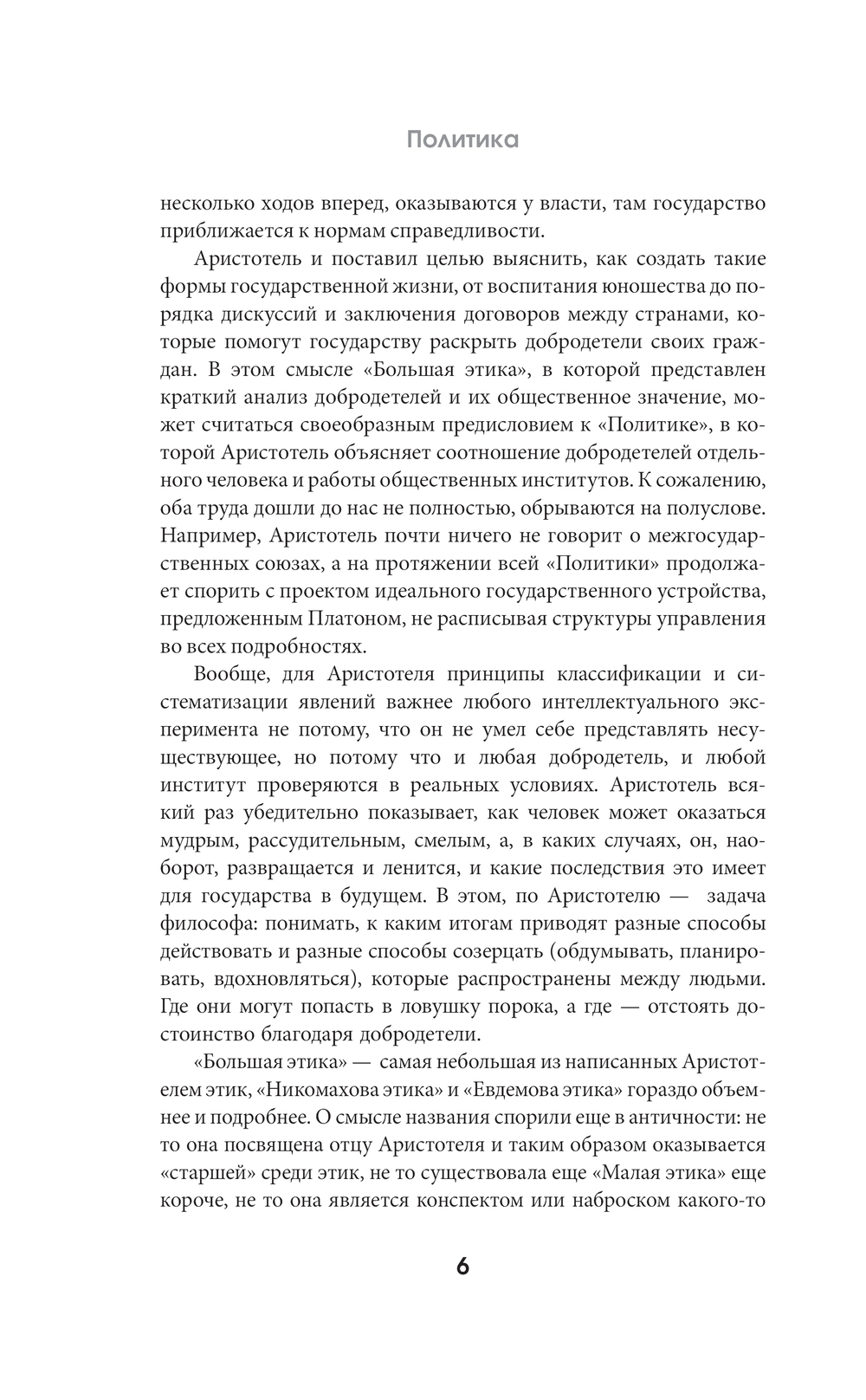 Политика Аристотель - купить книгу Политика в Минске — Издательство АСТ на  OZ.by