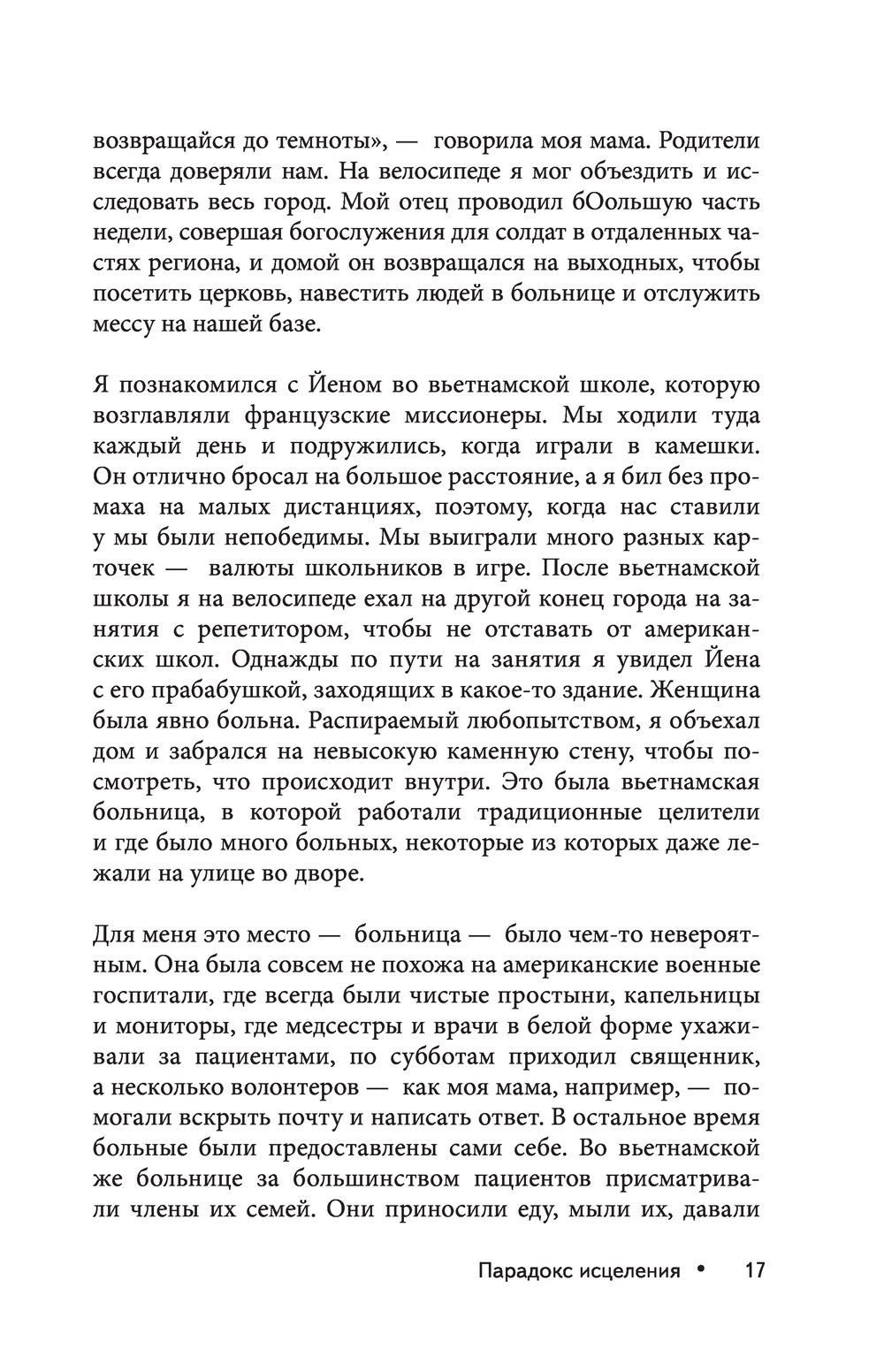 Как работает исцеление. Как настроить внутренние ресурсы организма на  выздоровление Уэйн Джонас - купить книгу Как работает исцеление. Как  настроить внутренние ресурсы организма на выздоровление в Минске —  Издательство Эксмо на OZ.by