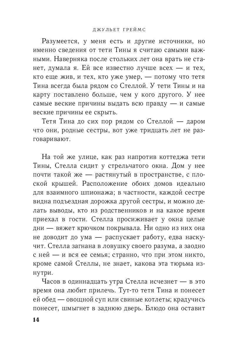 Семь или восемь смертей стеллы. Семь или восемь смертей стеллы