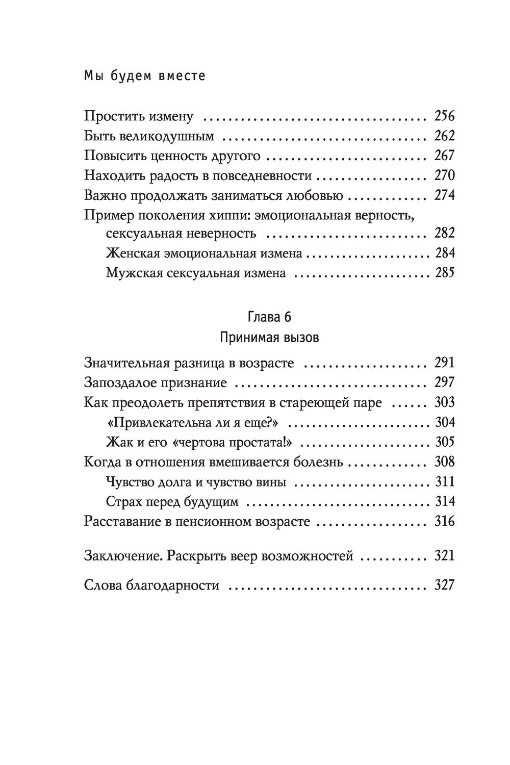 Мы будем вместе. Как вернуть утраченную близость и сохранить отношения Инге  Кантегреил-Каллен - купить книгу Мы будем вместе. Как вернуть утраченную  близость и сохранить отношения в Минске — Издательство Бомбора на OZ.by