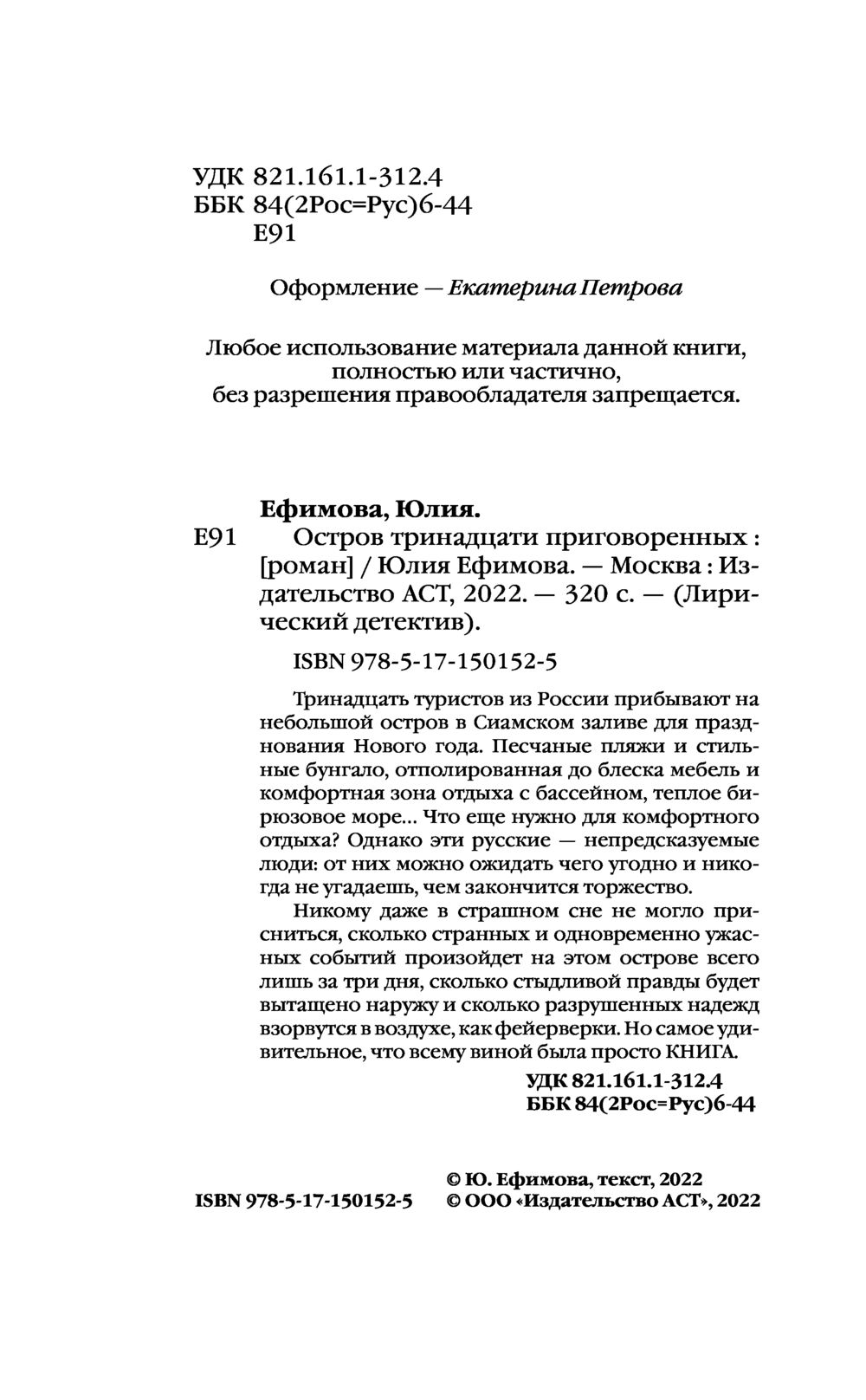 Остров тринадцати приговоренных Юлия Ефимова - купить книгу Остров  тринадцати приговоренных в Минске — Издательство АСТ на OZ.by