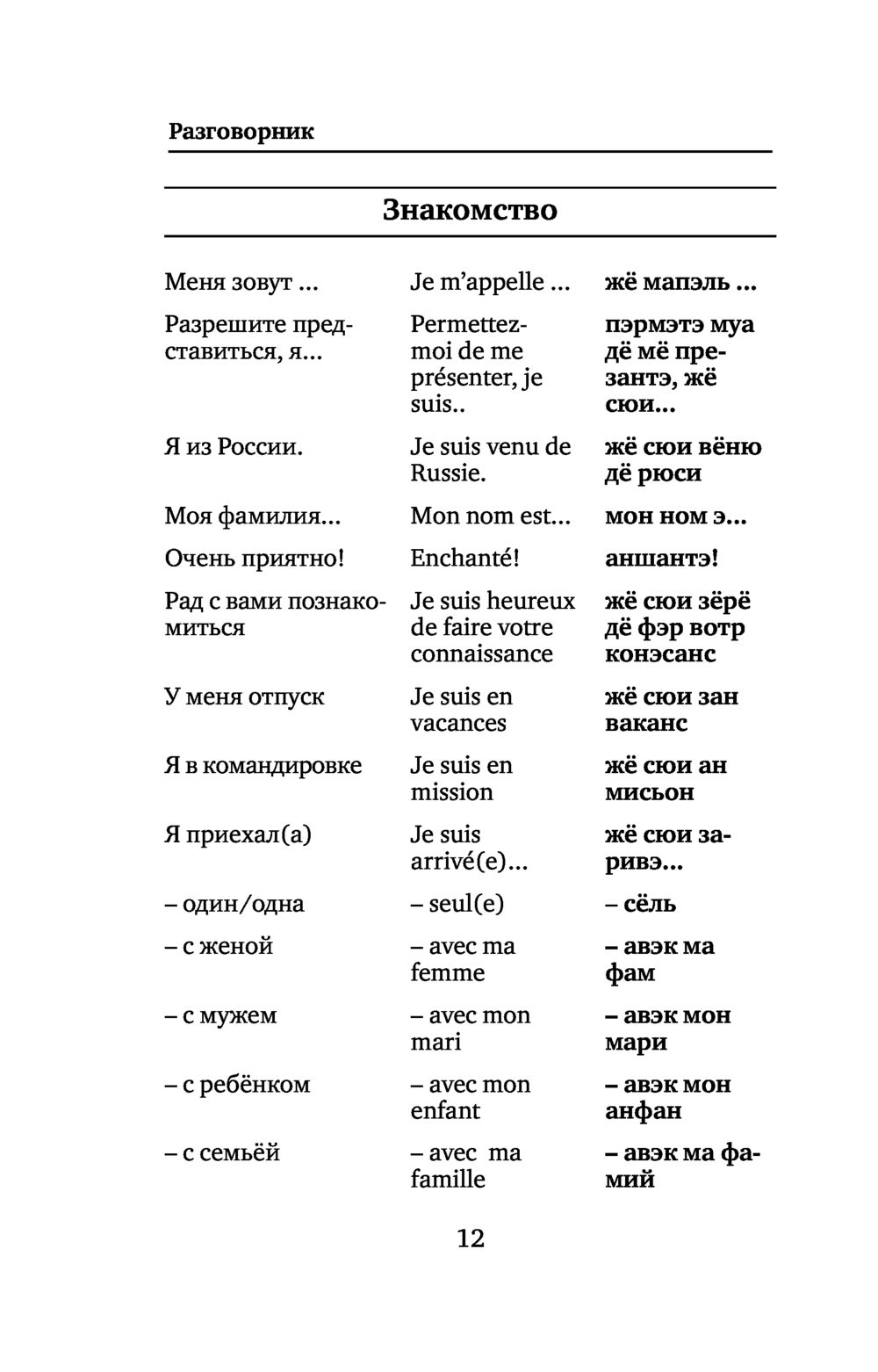Перевод французского слова на русский язык