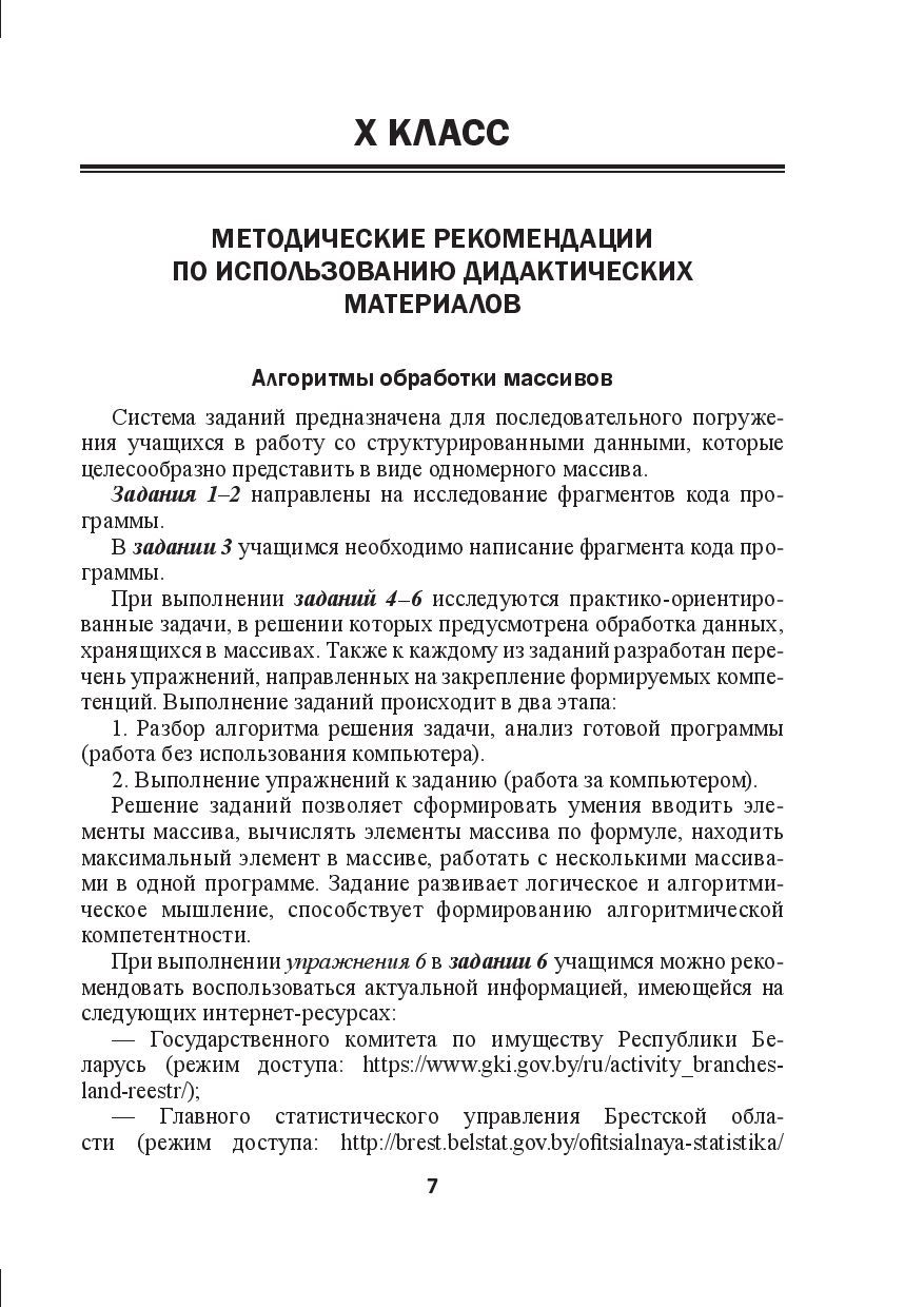 Информатика. 10-11 классы. Дидактические и диагностические материалы :  купить в Минске в интернет-магазине — OZ.by