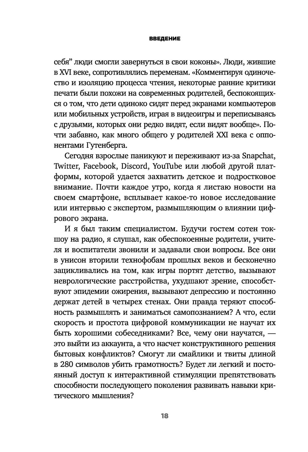 Как подготовить детей к будущему, которое едва можно предсказать Джордан  Шапиро - купить книгу Как подготовить детей к будущему, которое едва можно  предсказать в Минске — Издательство Бомбора на OZ.by