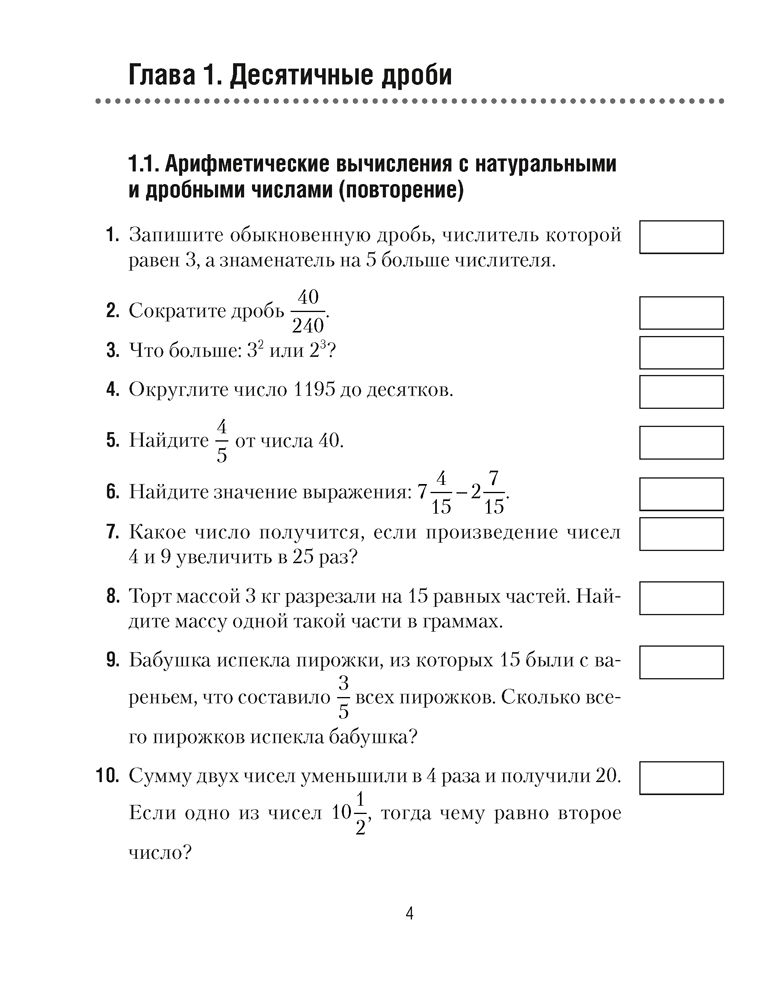 Задания и ответы пригласительной работы в проект «Математическая вертикаль»