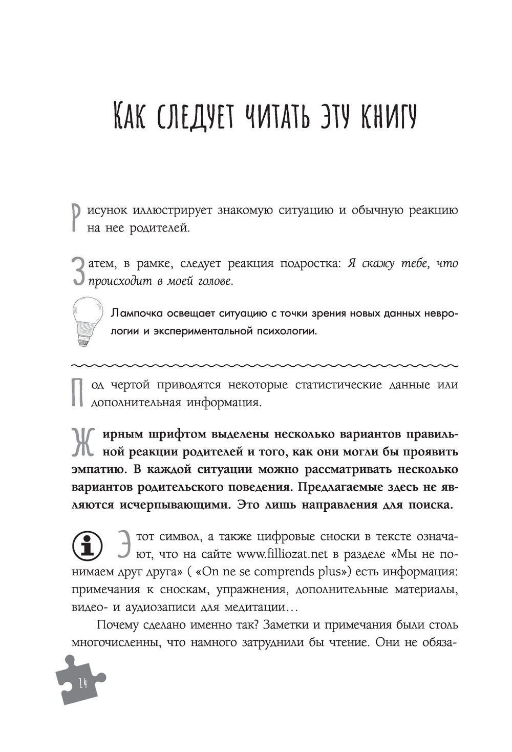 Мы не понимаем друг друга. Как найти общий язык с подростком Изабель  Филльоза - купить книгу Мы не понимаем друг друга. Как найти общий язык с  подростком в Минске — Издательство АСТ